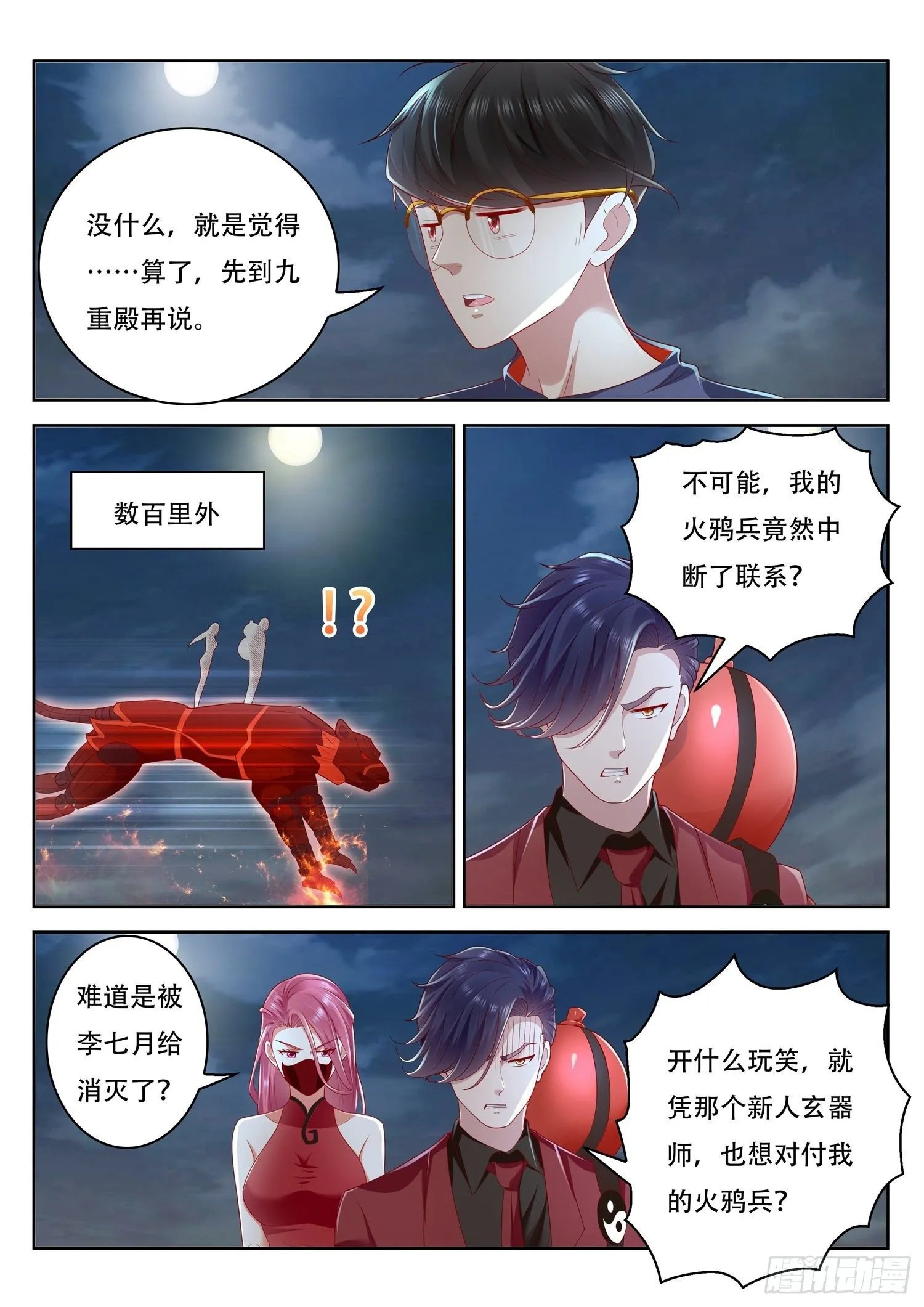 第54话 我就是九头蛇 第12页
