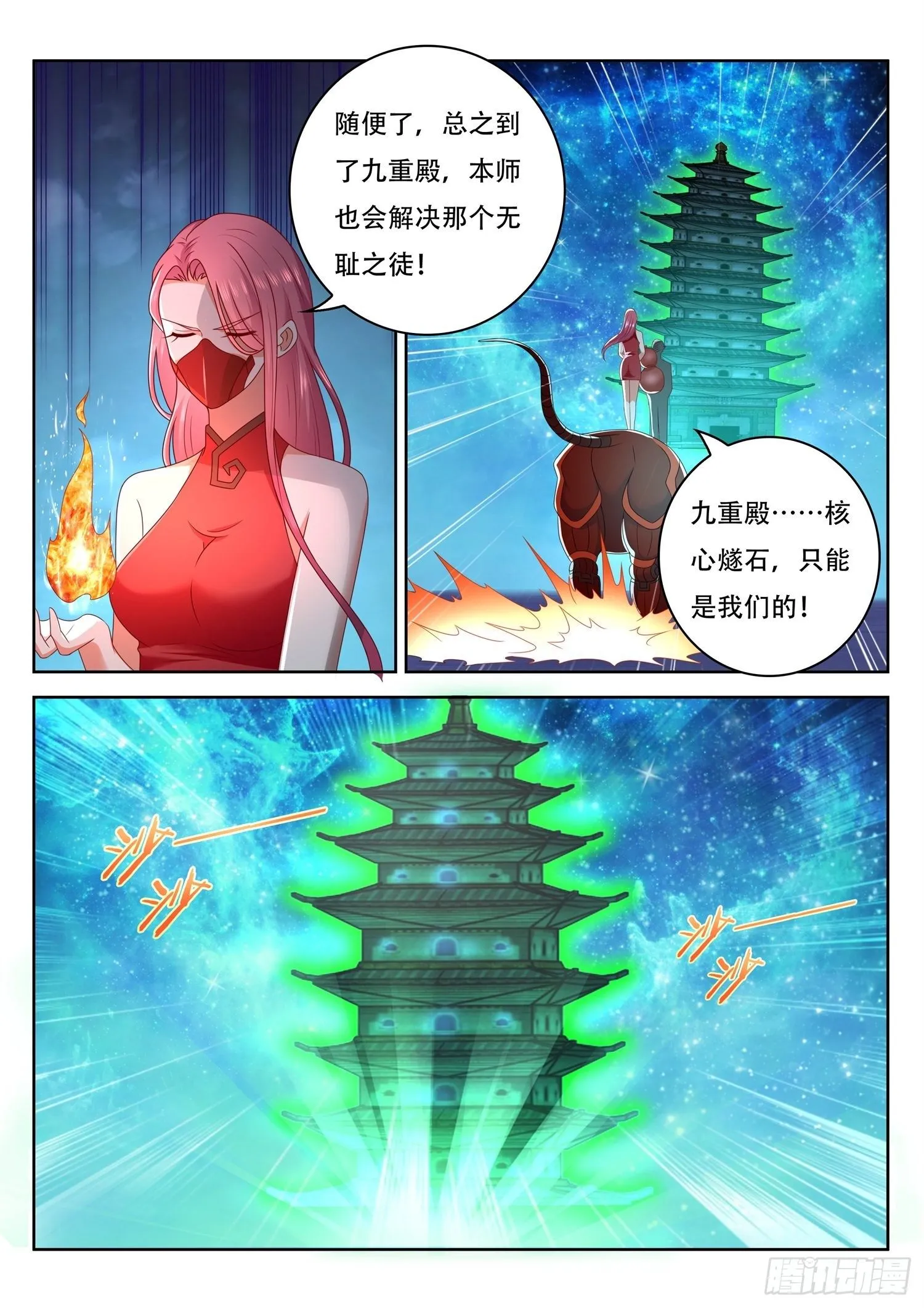第54话 我就是九头蛇 第13页
