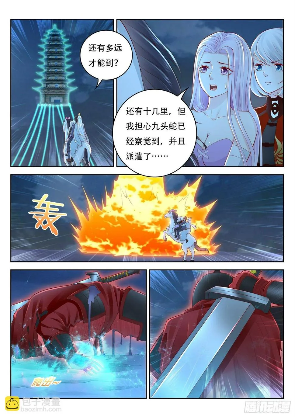 第55话 九重殿前的机关守卫 第2页