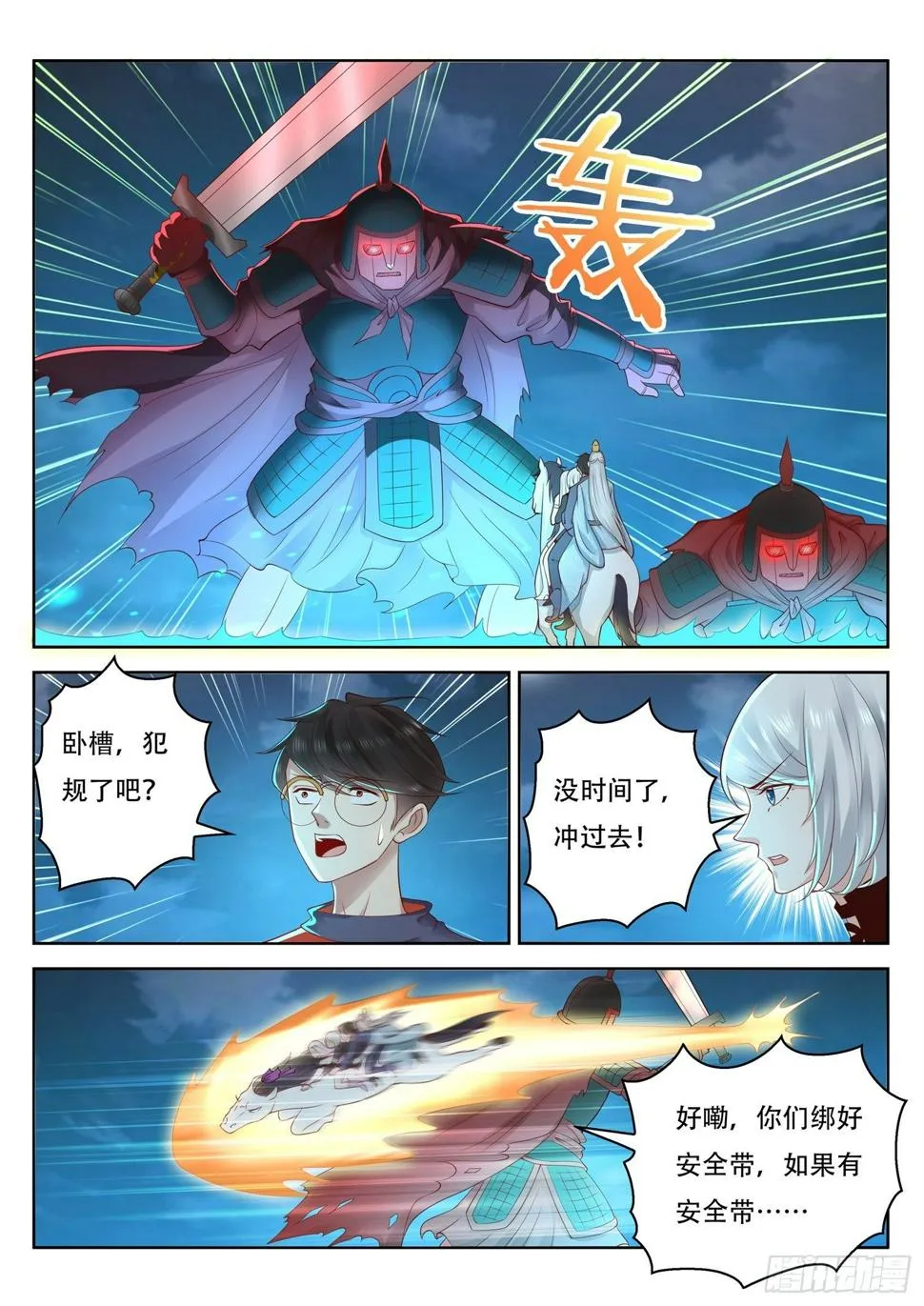 第55话 九重殿前的机关守卫 第3页