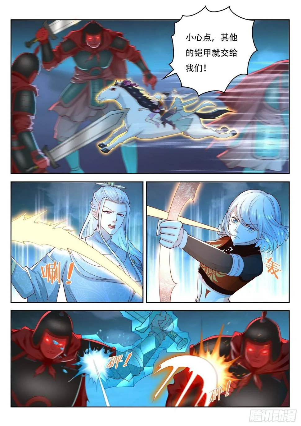 第55话 九重殿前的机关守卫 第5页