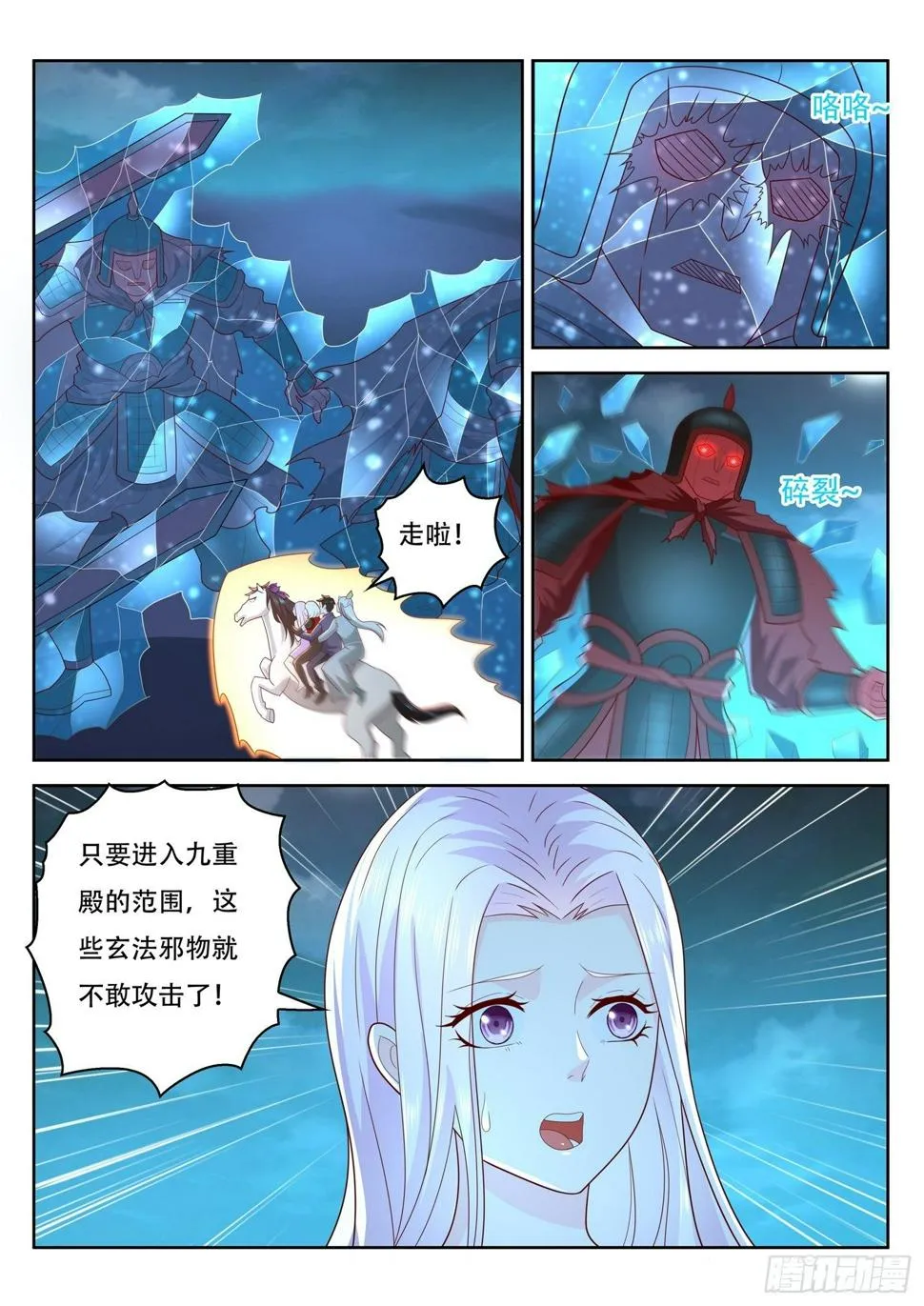 第55话 九重殿前的机关守卫 第7页