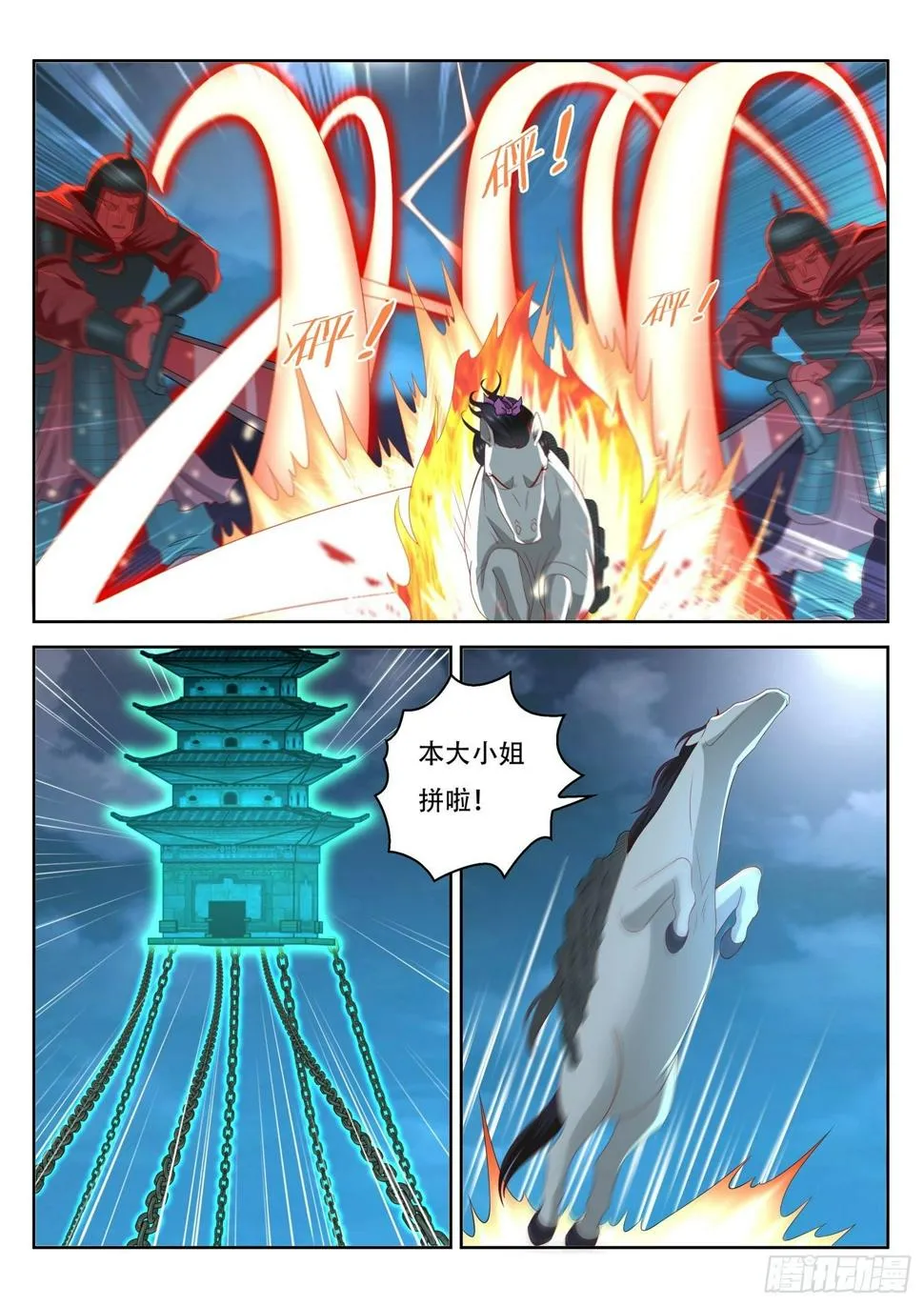 第55话 九重殿前的机关守卫 第8页