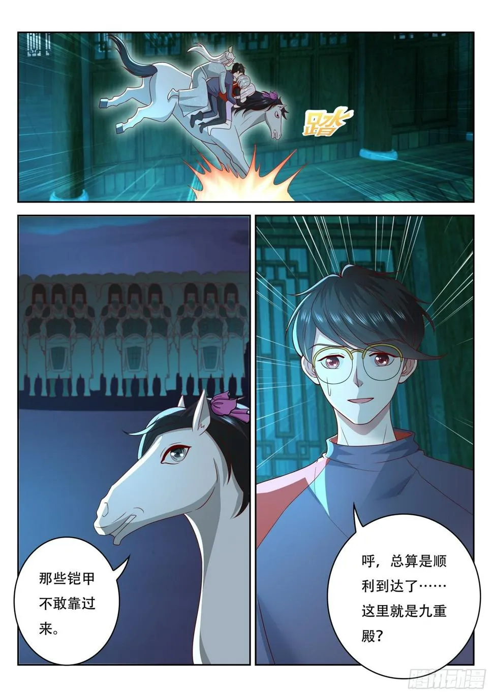 第55话 九重殿前的机关守卫 第9页