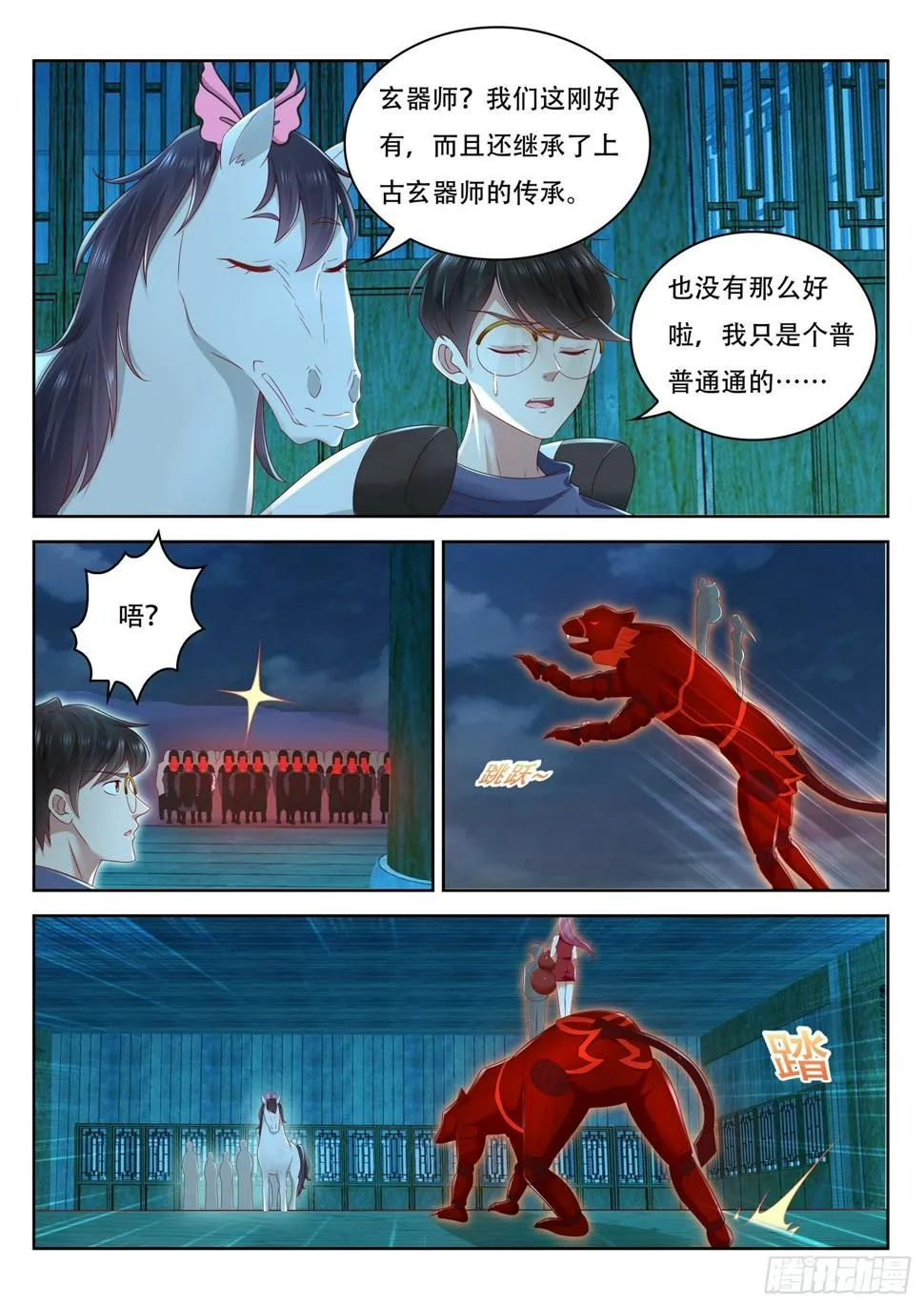 第55话 九重殿前的机关守卫 第11页