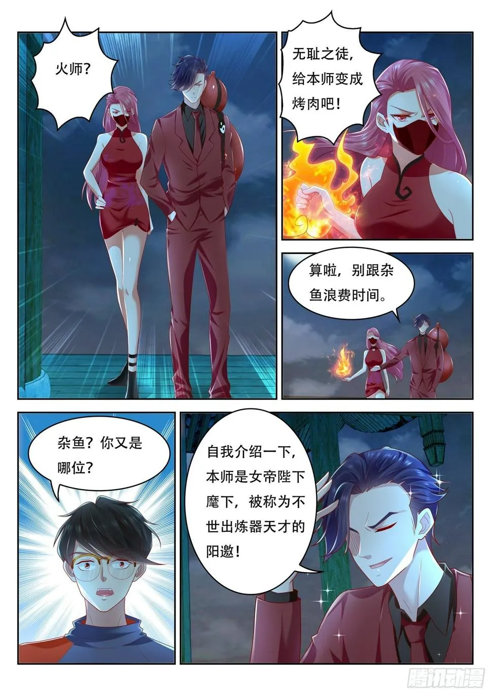 第55话 九重殿前的机关守卫 第12页