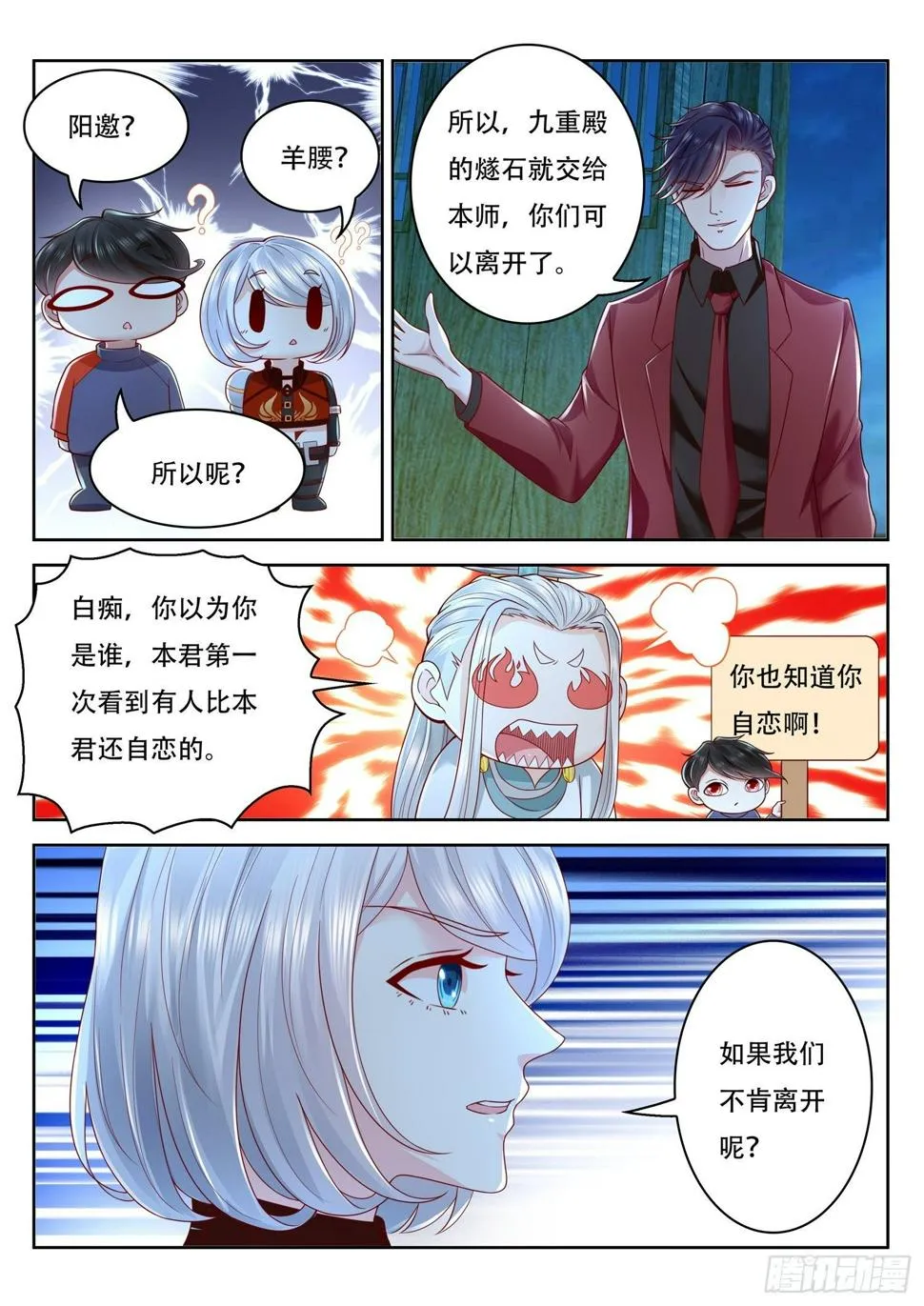 第55话 九重殿前的机关守卫 第13页