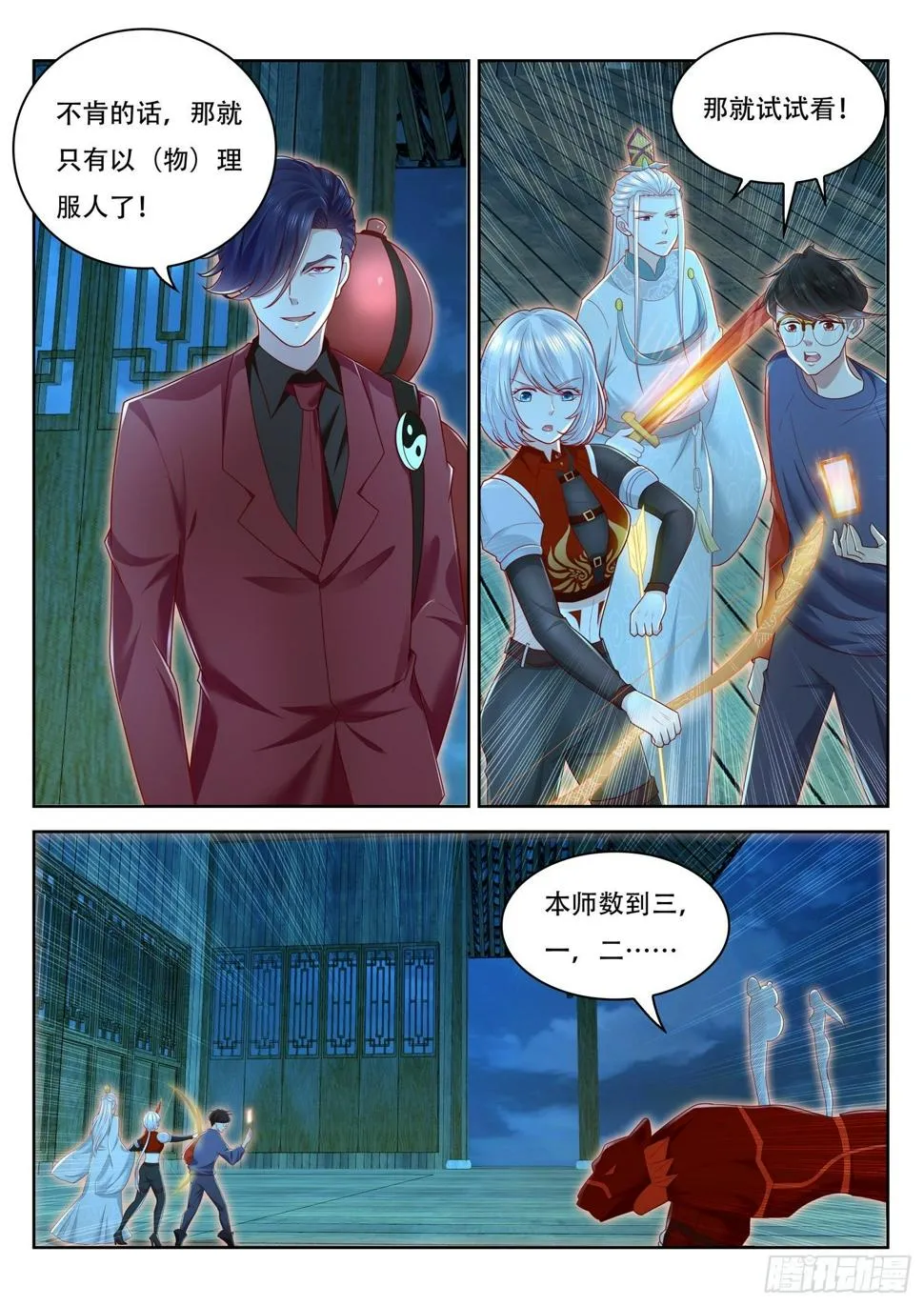 第55话 九重殿前的机关守卫 第14页