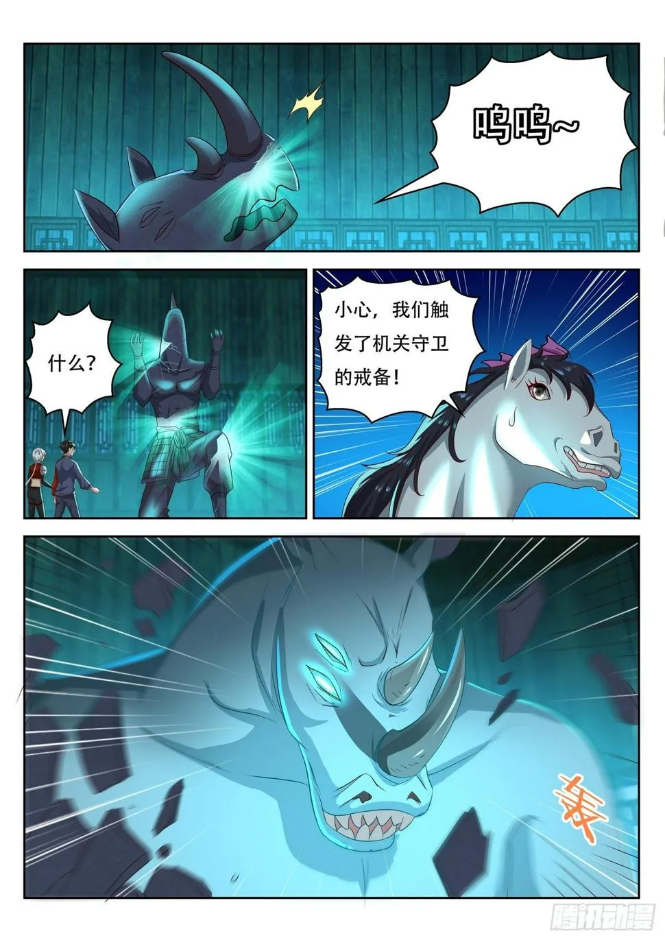 第55话 九重殿前的机关守卫 第15页