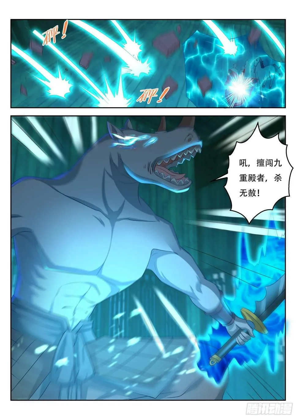 第55话 九重殿前的机关守卫 第16页