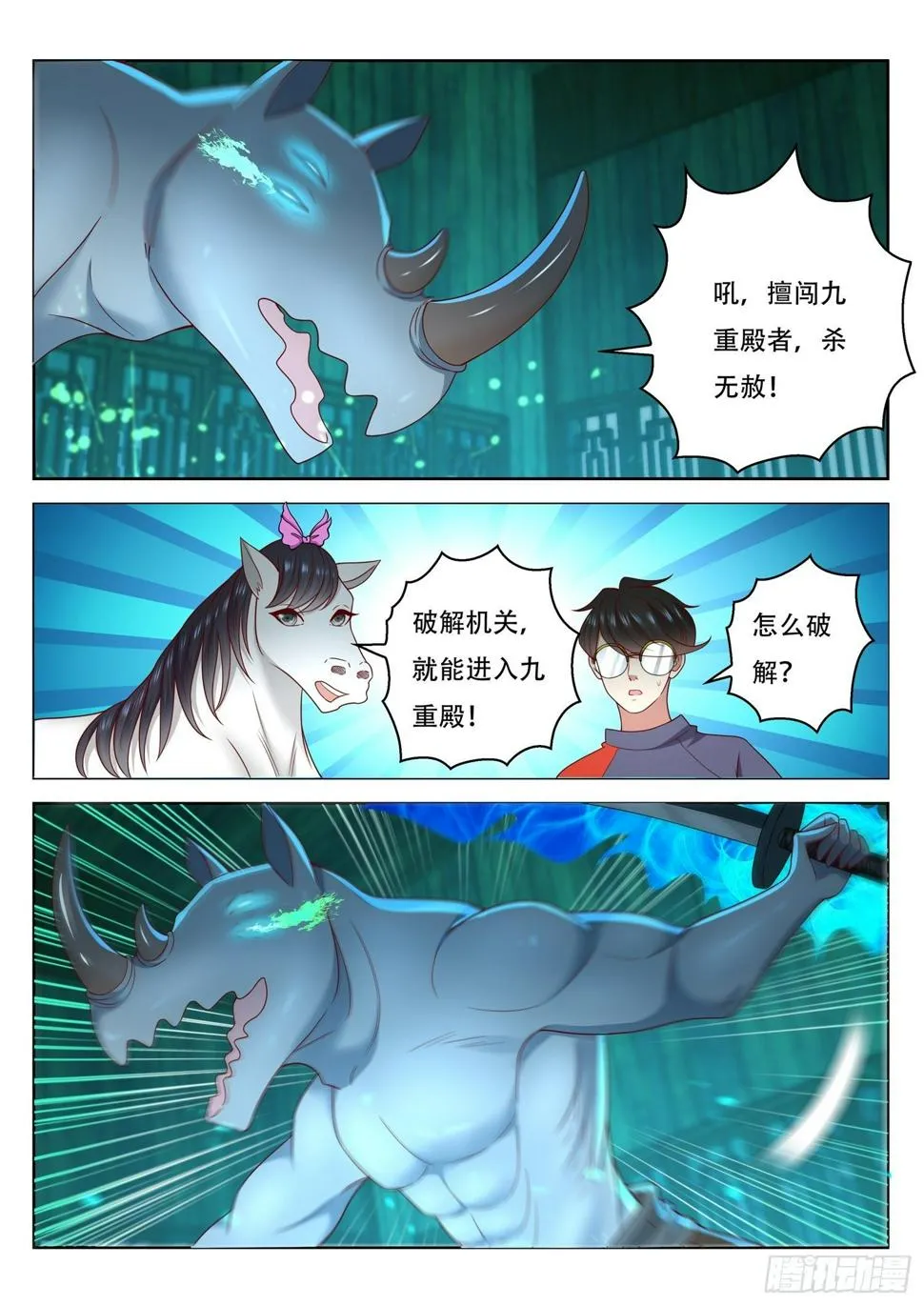 第56话 谁才是真正的传承者 第2页