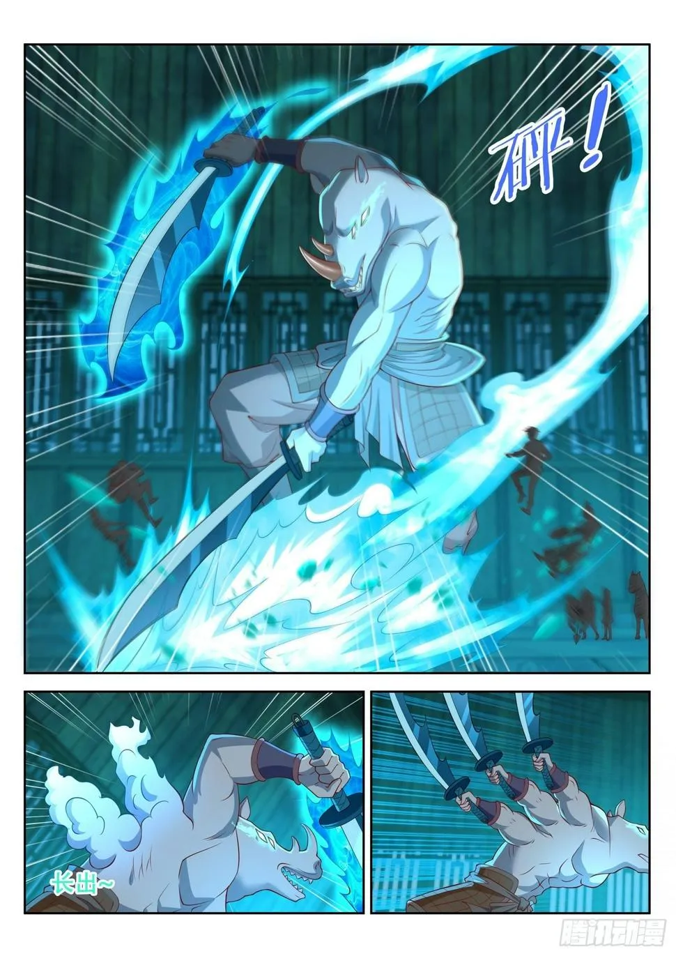 第56话 谁才是真正的传承者 第3页