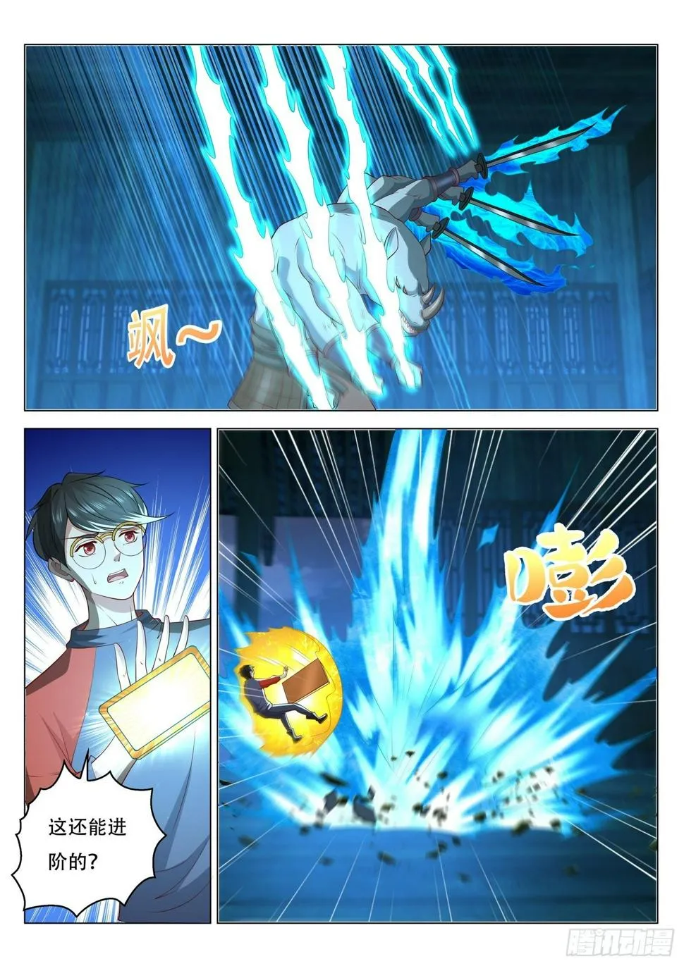 第56话 谁才是真正的传承者 第4页