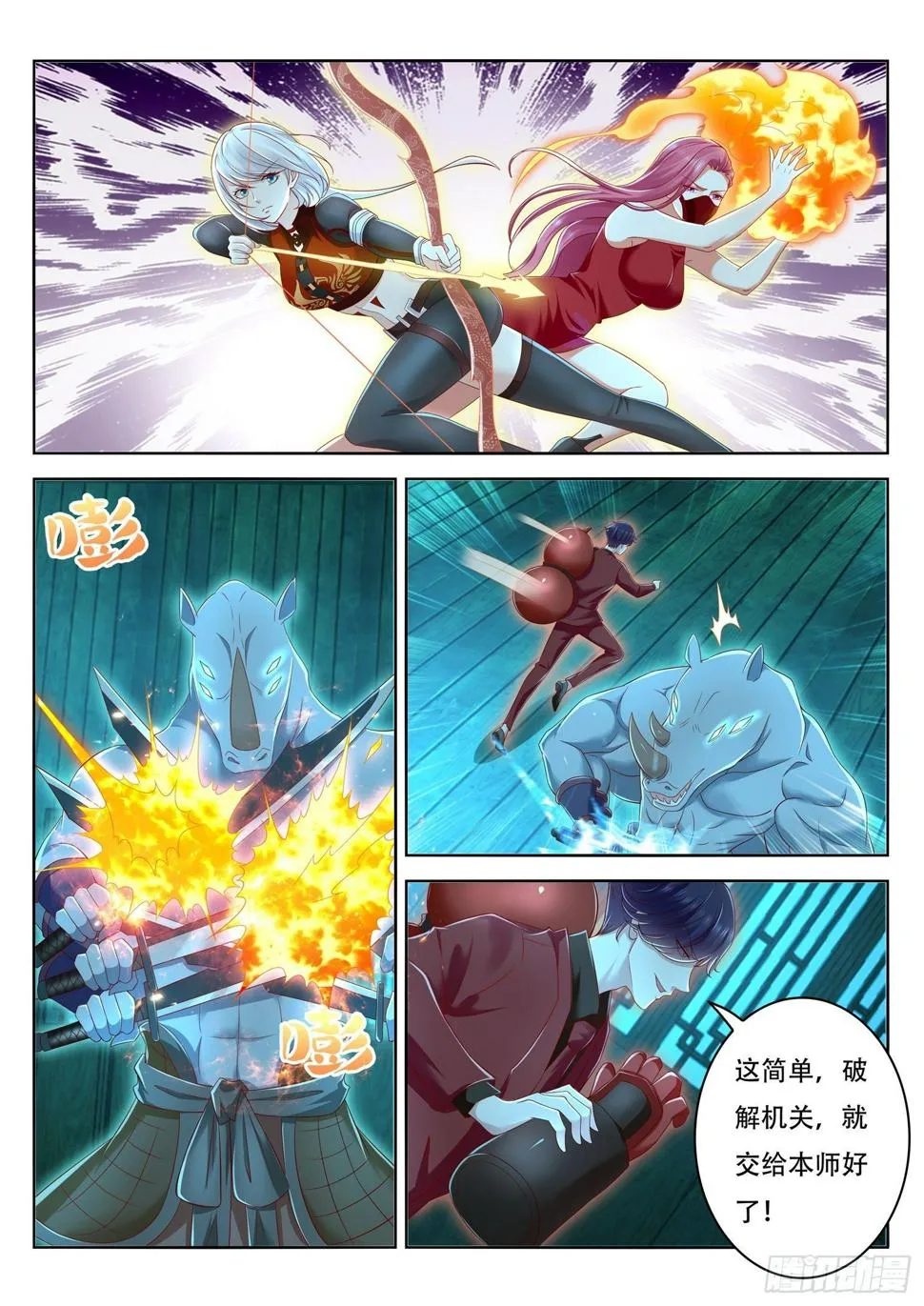 第56话 谁才是真正的传承者 第6页