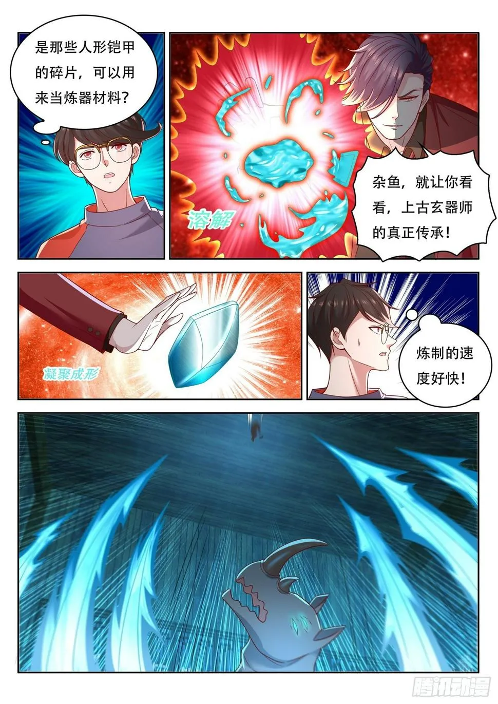 第56话 谁才是真正的传承者 第7页