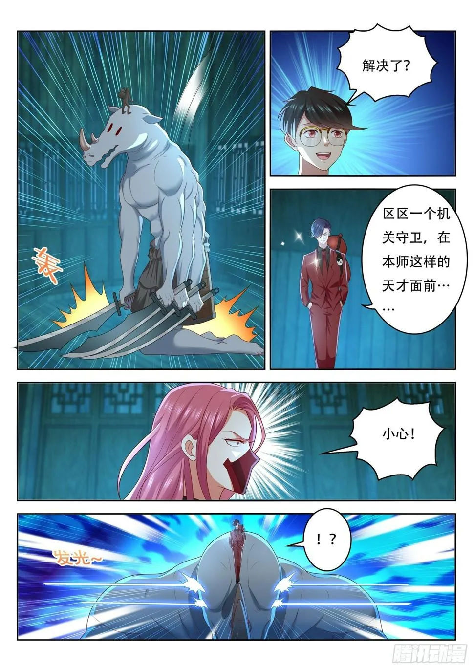 第56话 谁才是真正的传承者 第9页