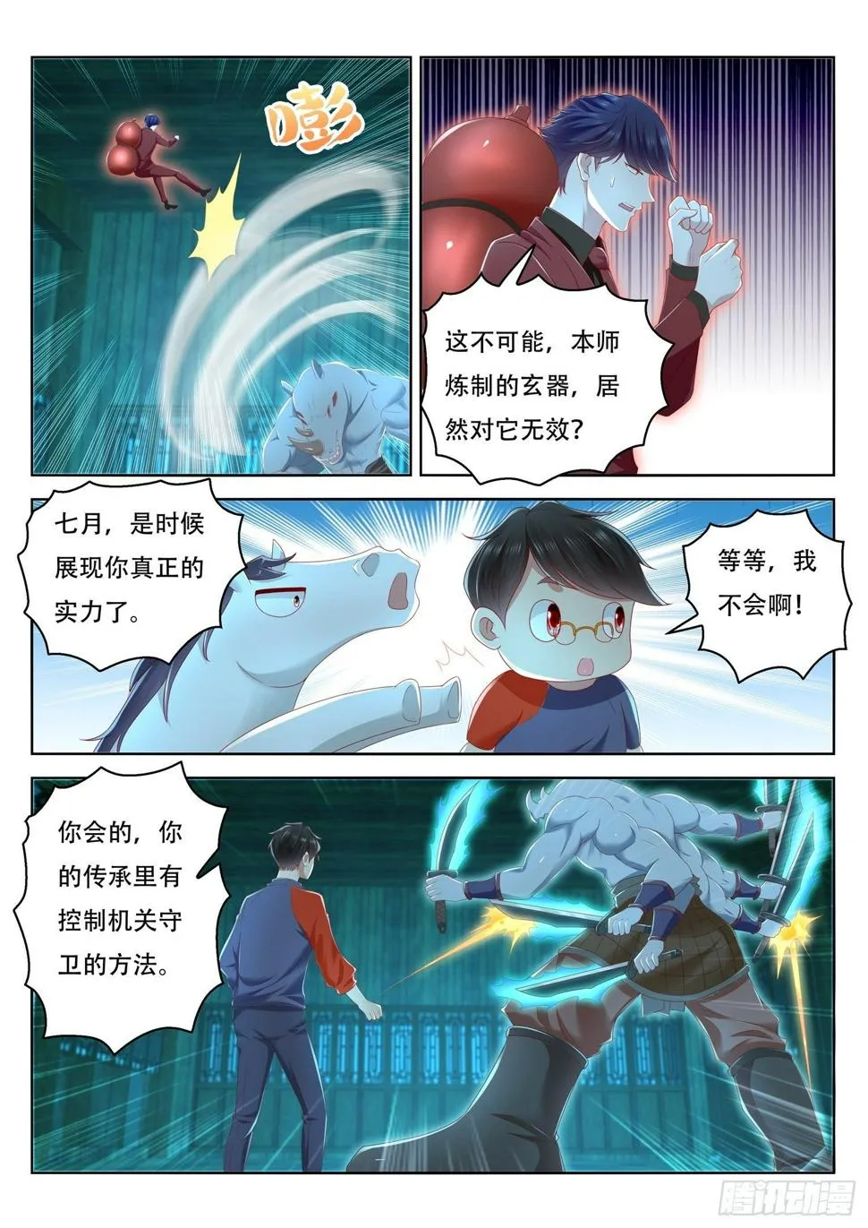 第56话 谁才是真正的传承者 第10页