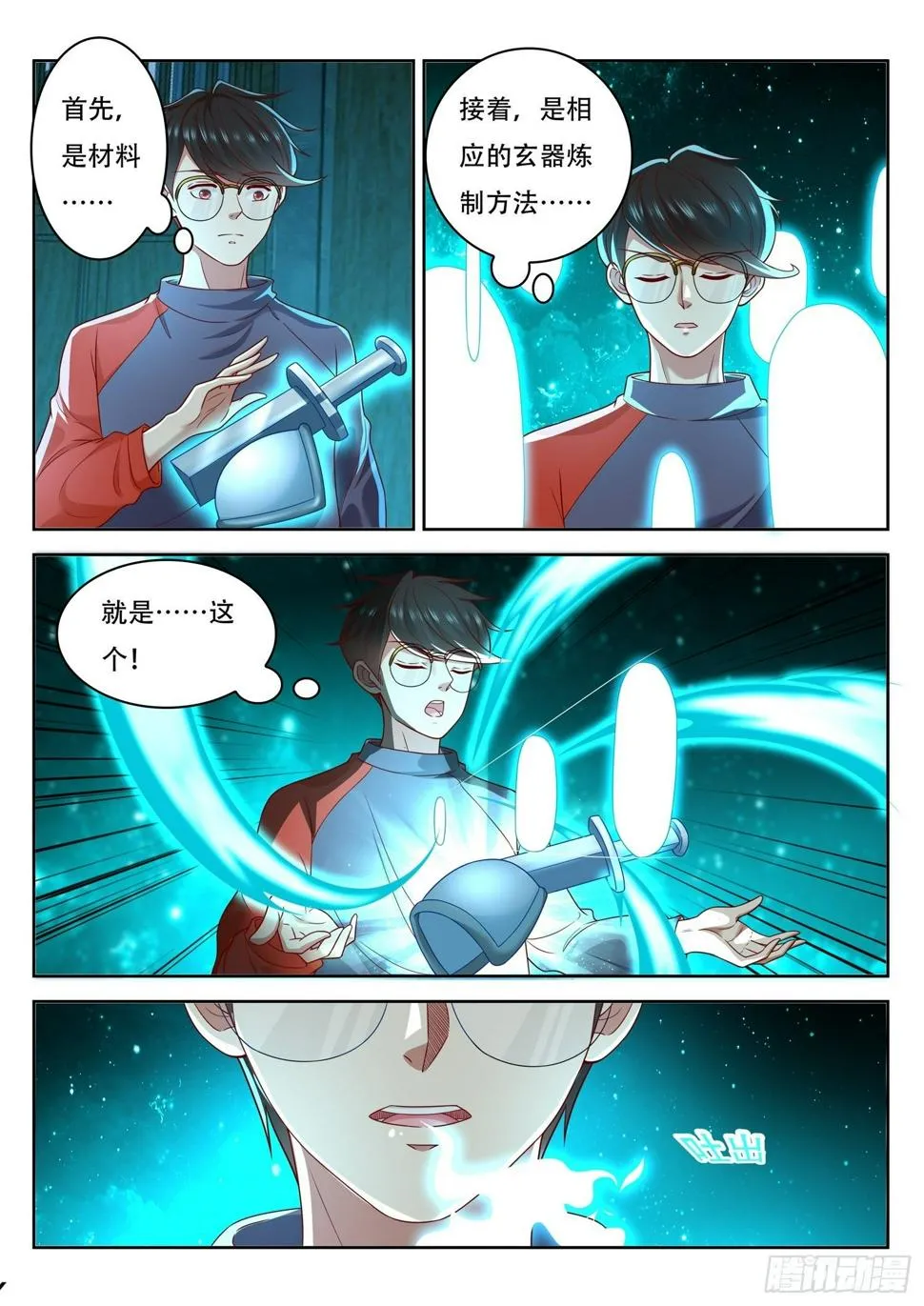 第56话 谁才是真正的传承者 第11页