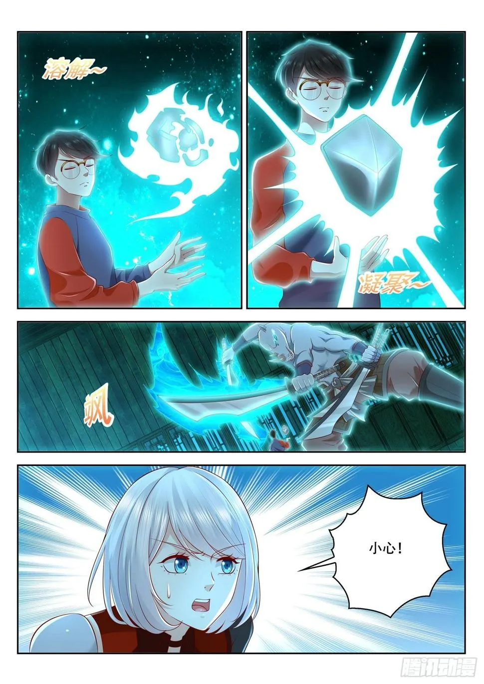 第56话 谁才是真正的传承者 第12页