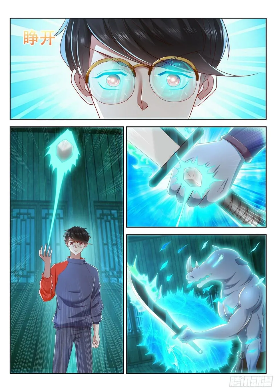 第56话 谁才是真正的传承者 第13页