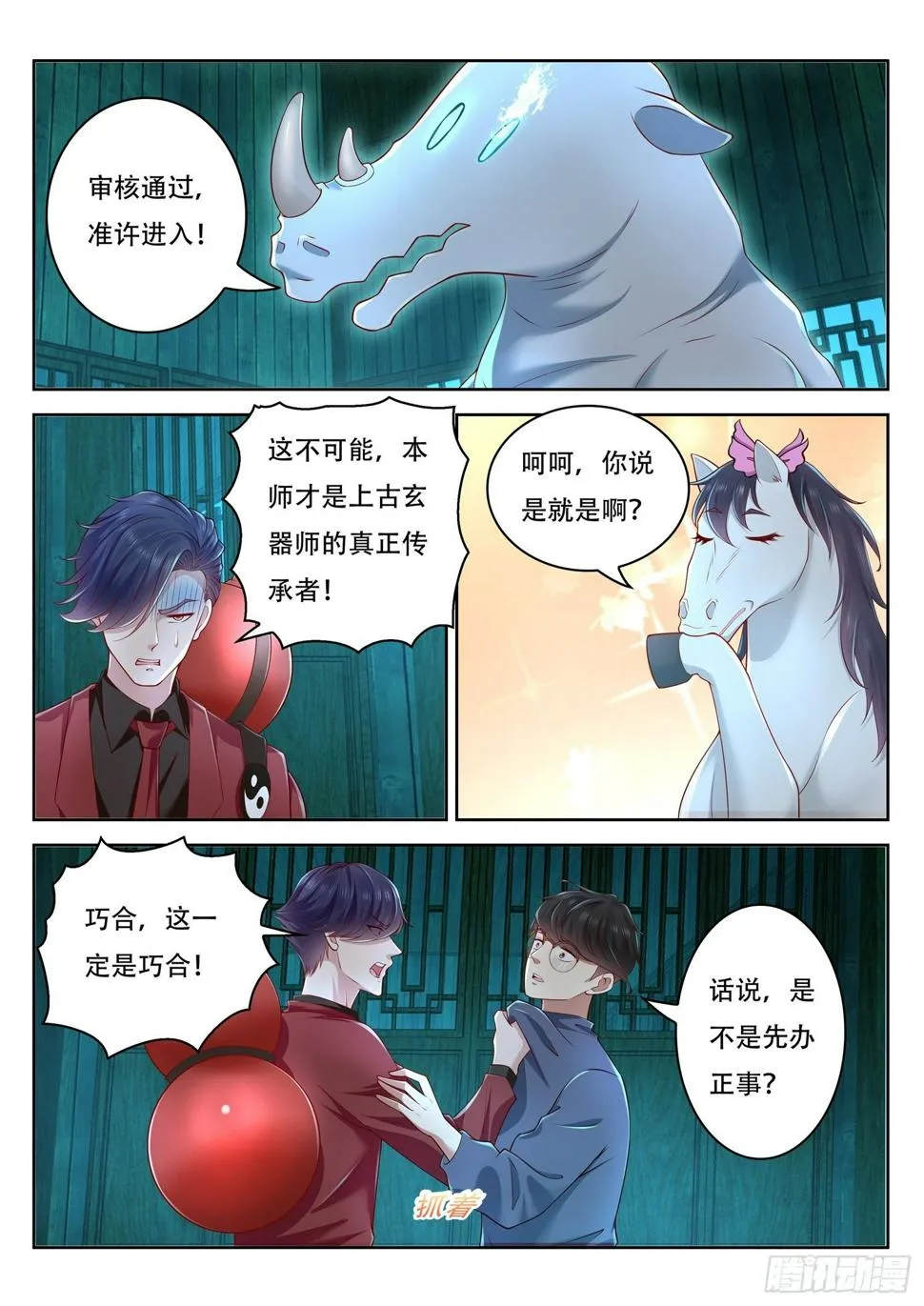 第56话 谁才是真正的传承者 第14页