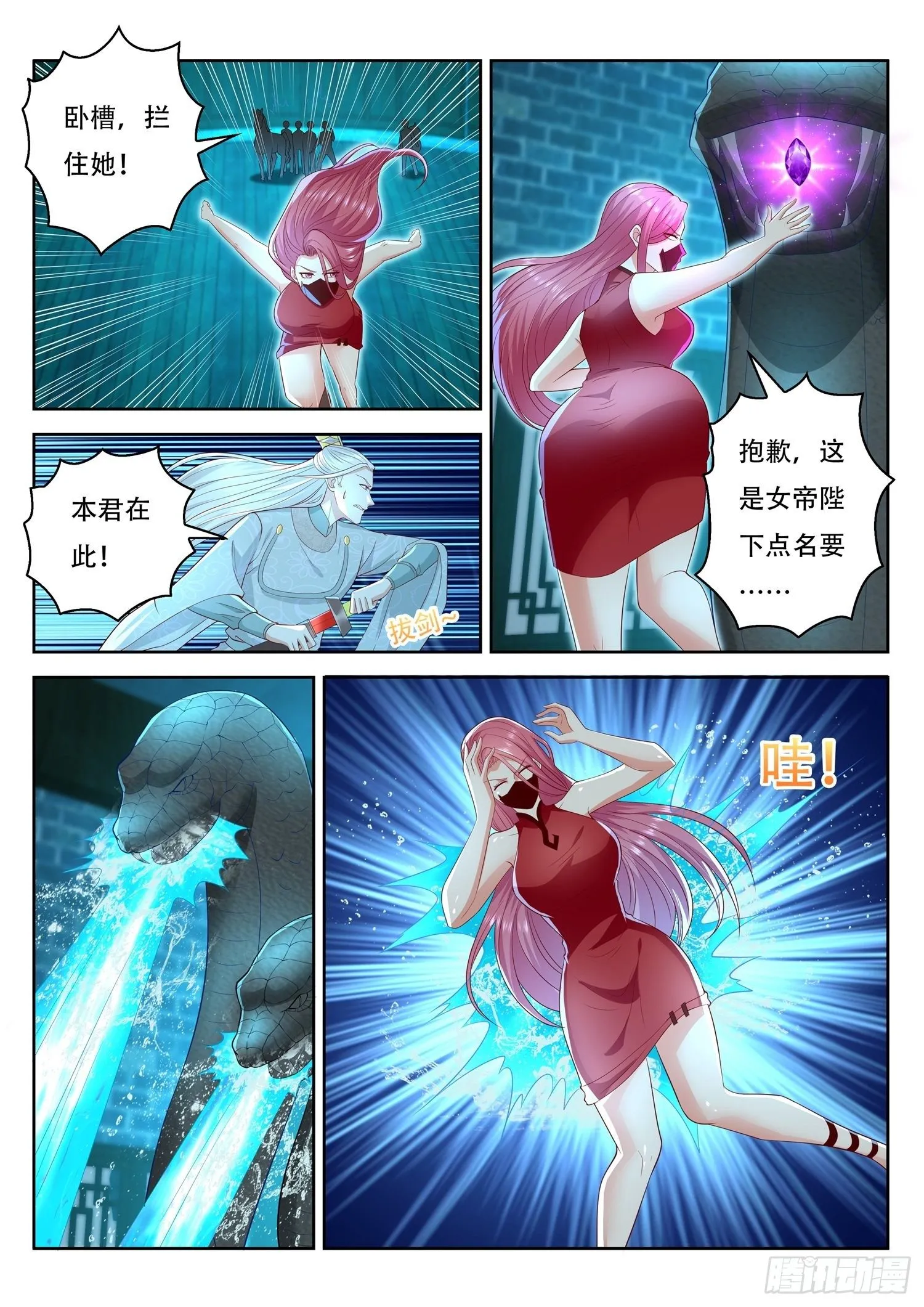 第57话 不要取走燧石 第4页