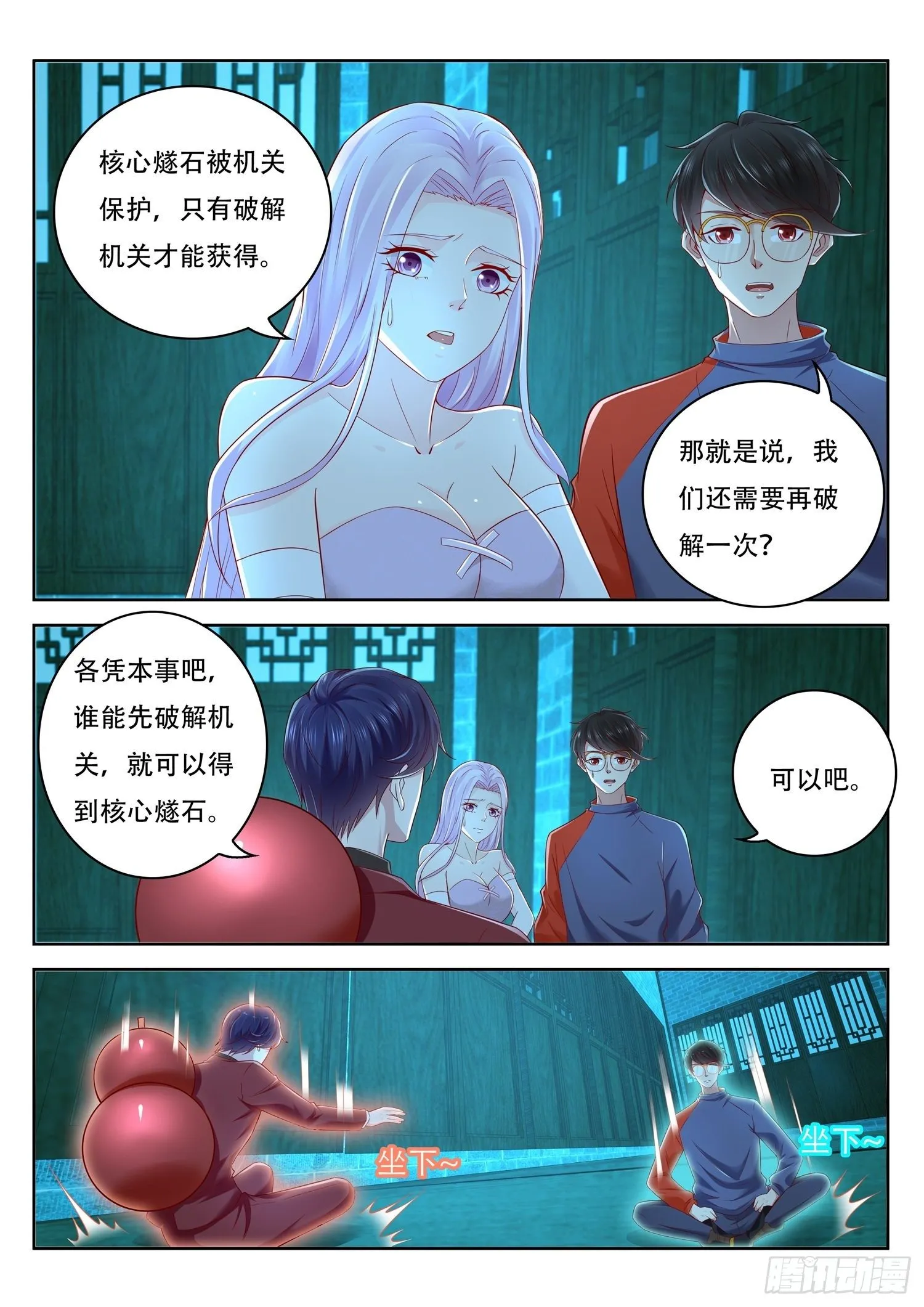 第57话 不要取走燧石 第6页