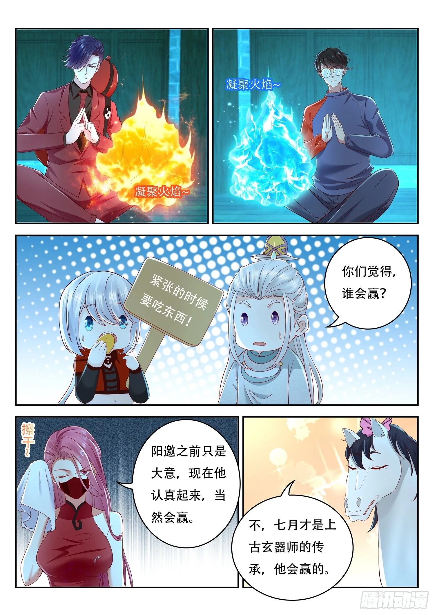 第57话 不要取走燧石 第7页