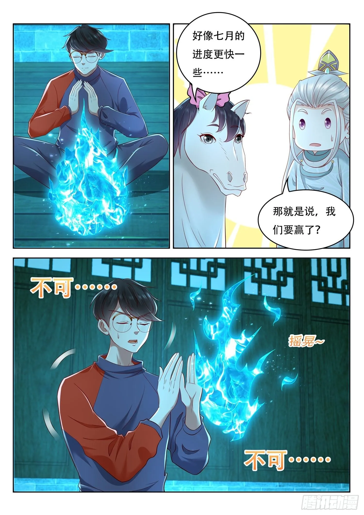 第57话 不要取走燧石 第8页