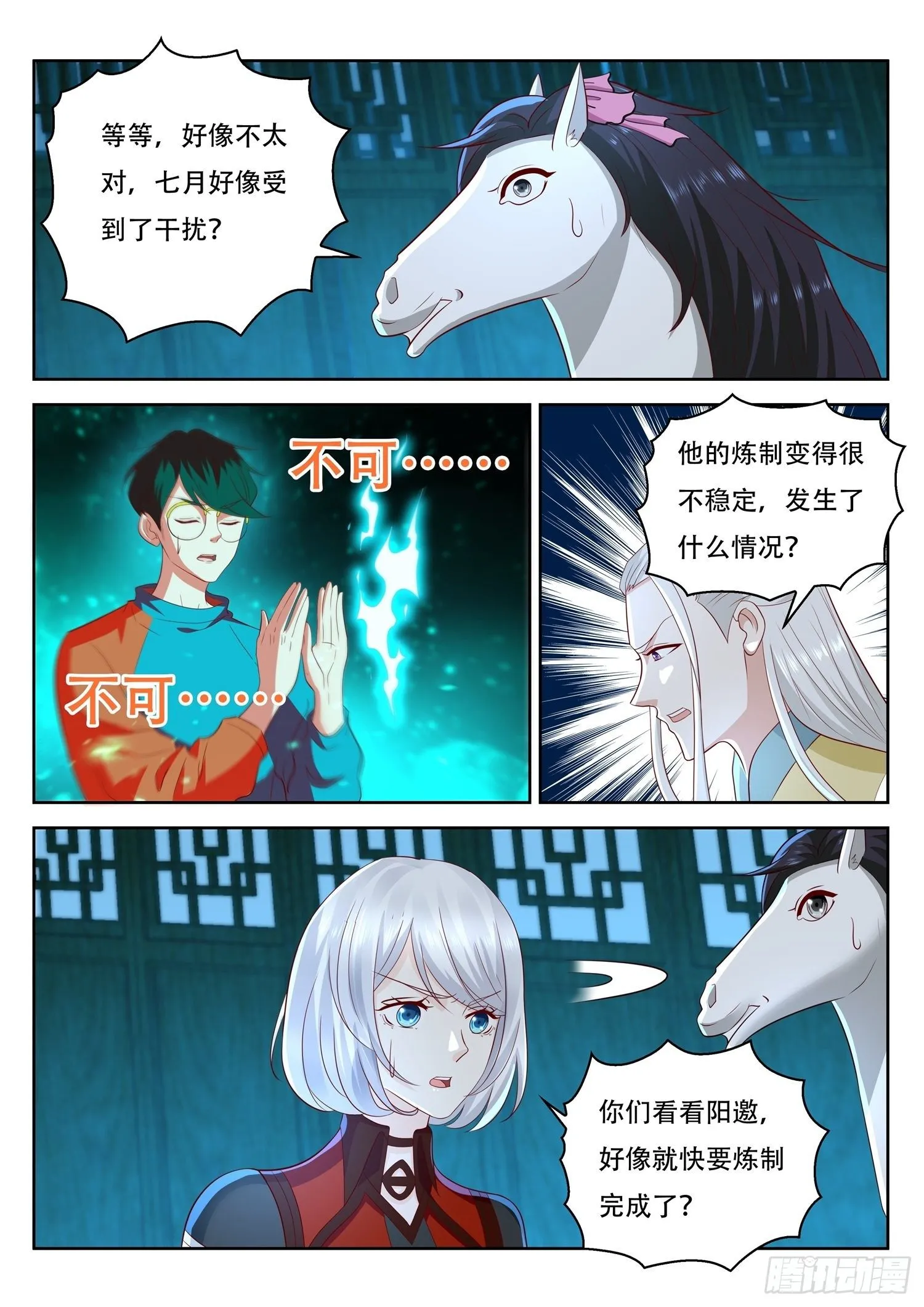 第57话 不要取走燧石 第9页