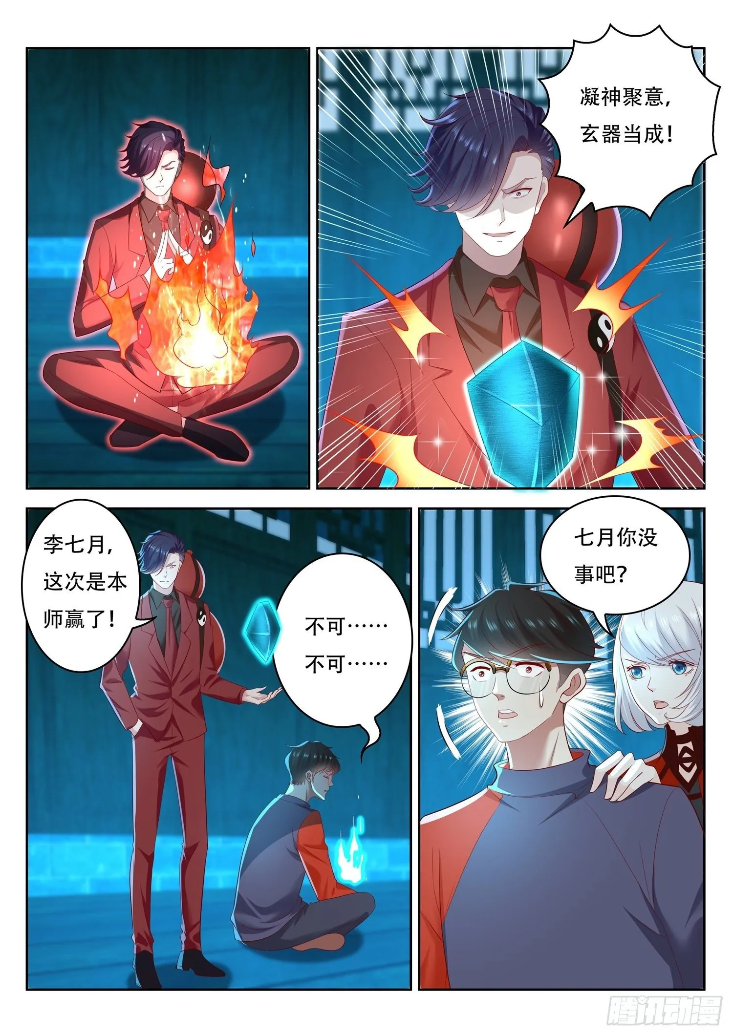 第57话 不要取走燧石 第10页