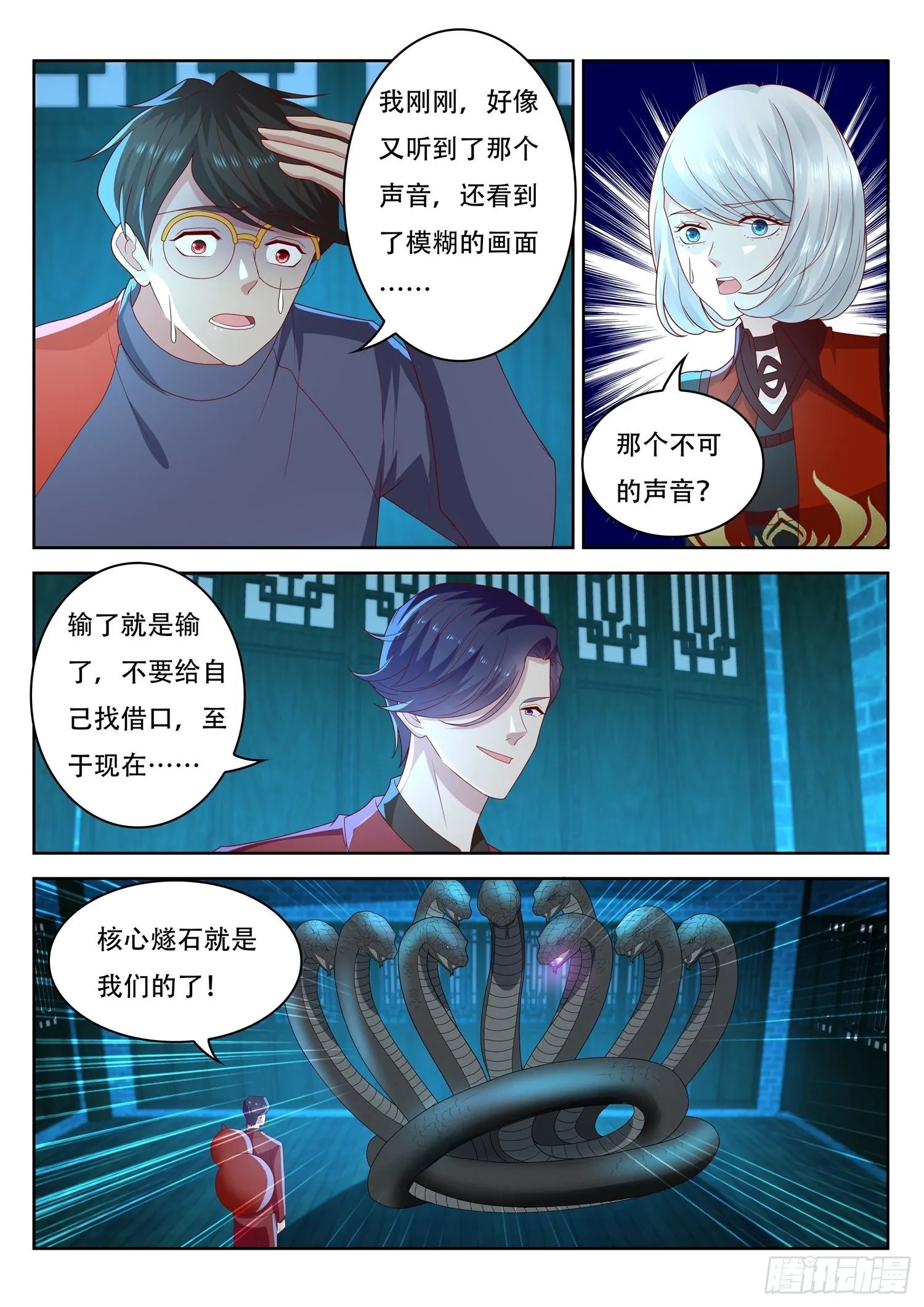 第57话 不要取走燧石 第11页