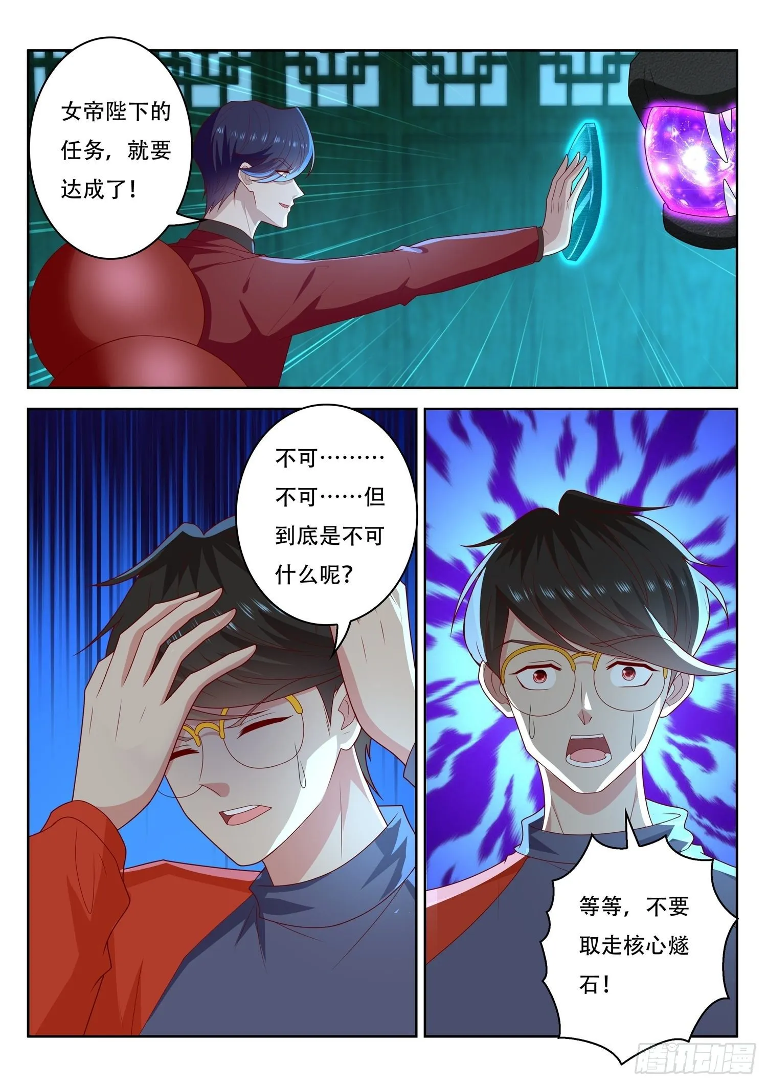 第57话 不要取走燧石 第12页