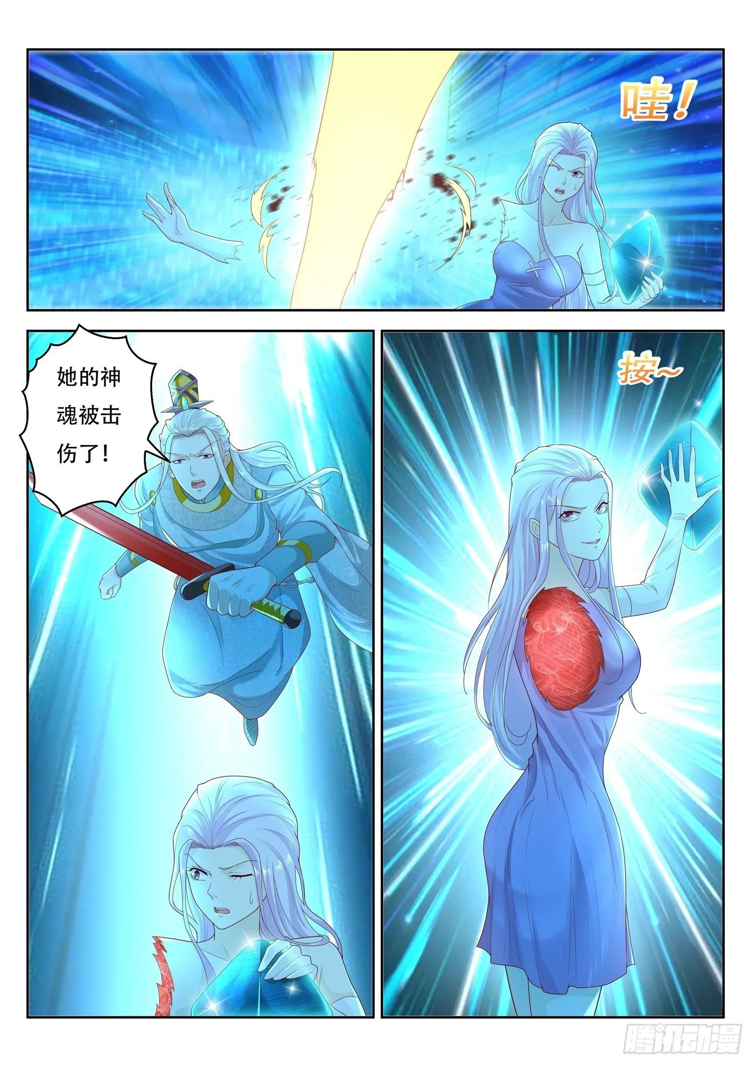 第58话 我们还有一个机会 第4页