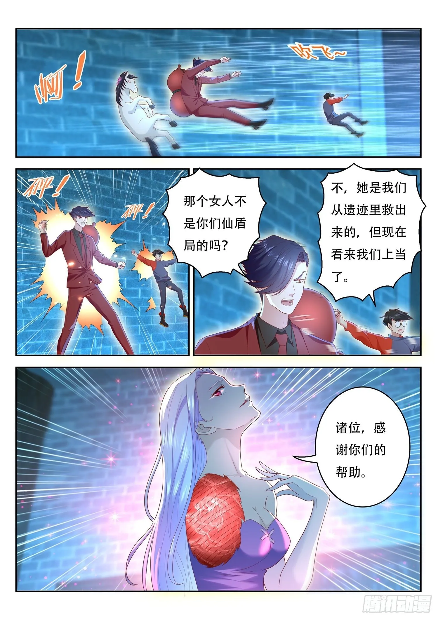 第58话 我们还有一个机会 第6页