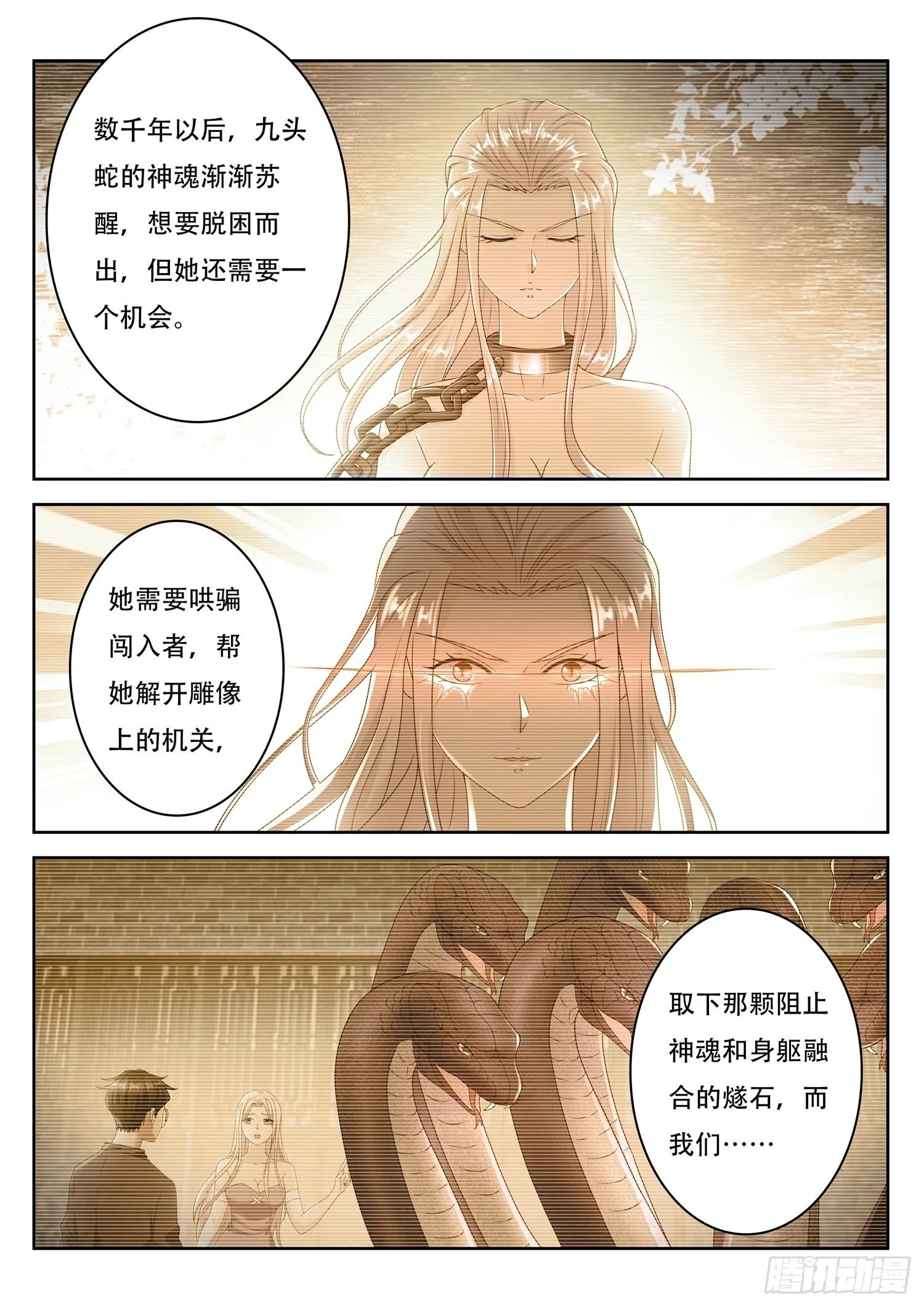 第58话 我们还有一个机会 第9页