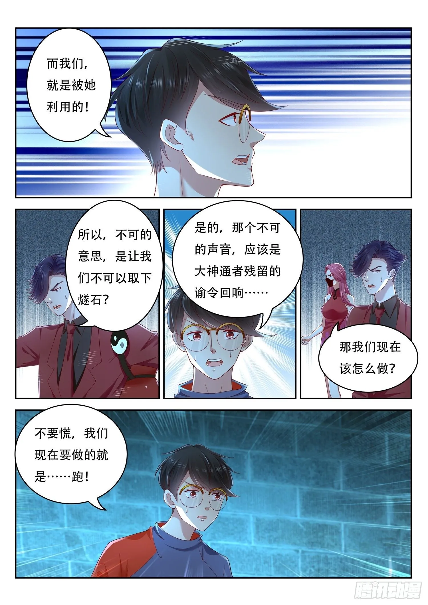 第58话 我们还有一个机会 第10页