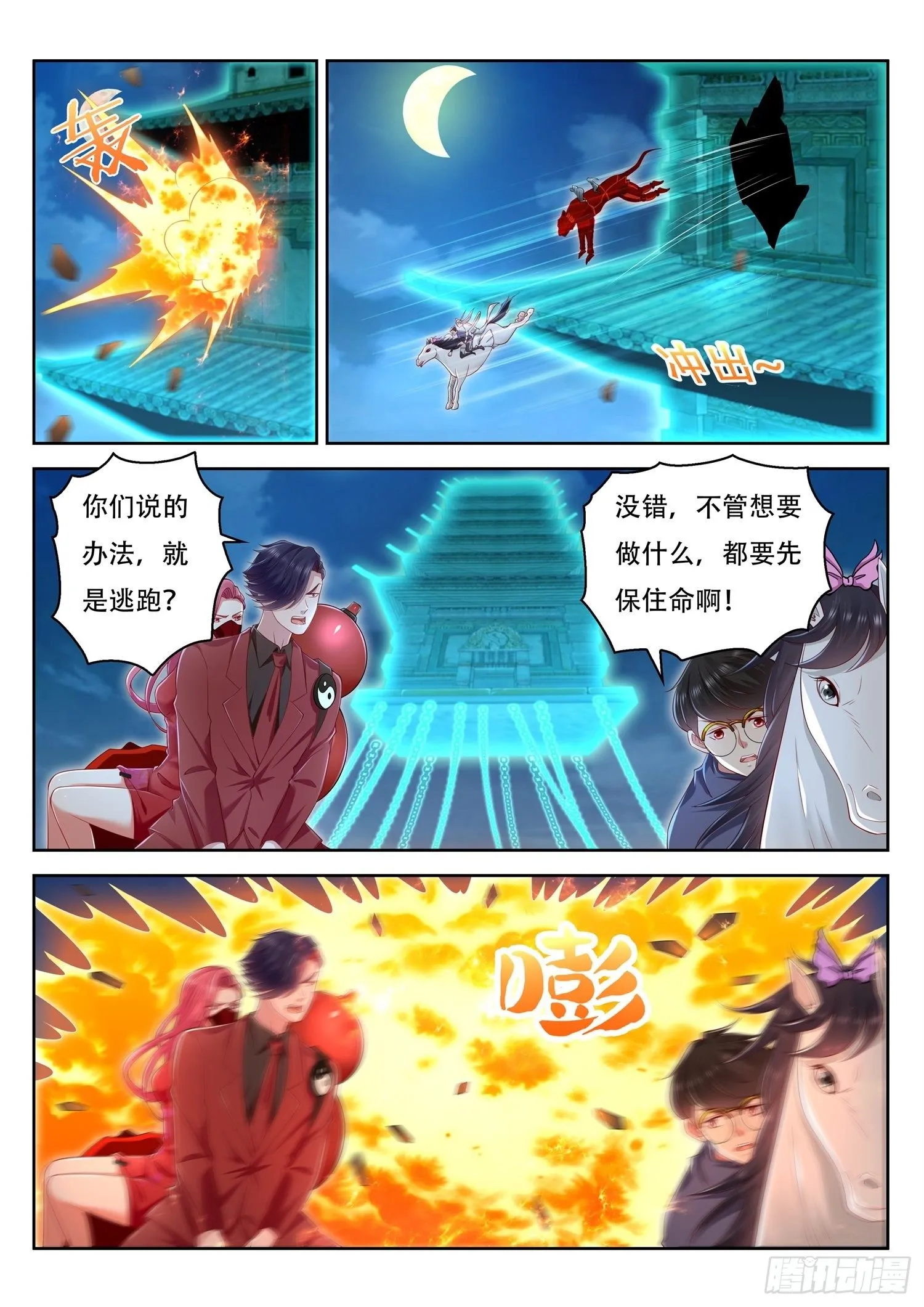 第58话 我们还有一个机会 第11页