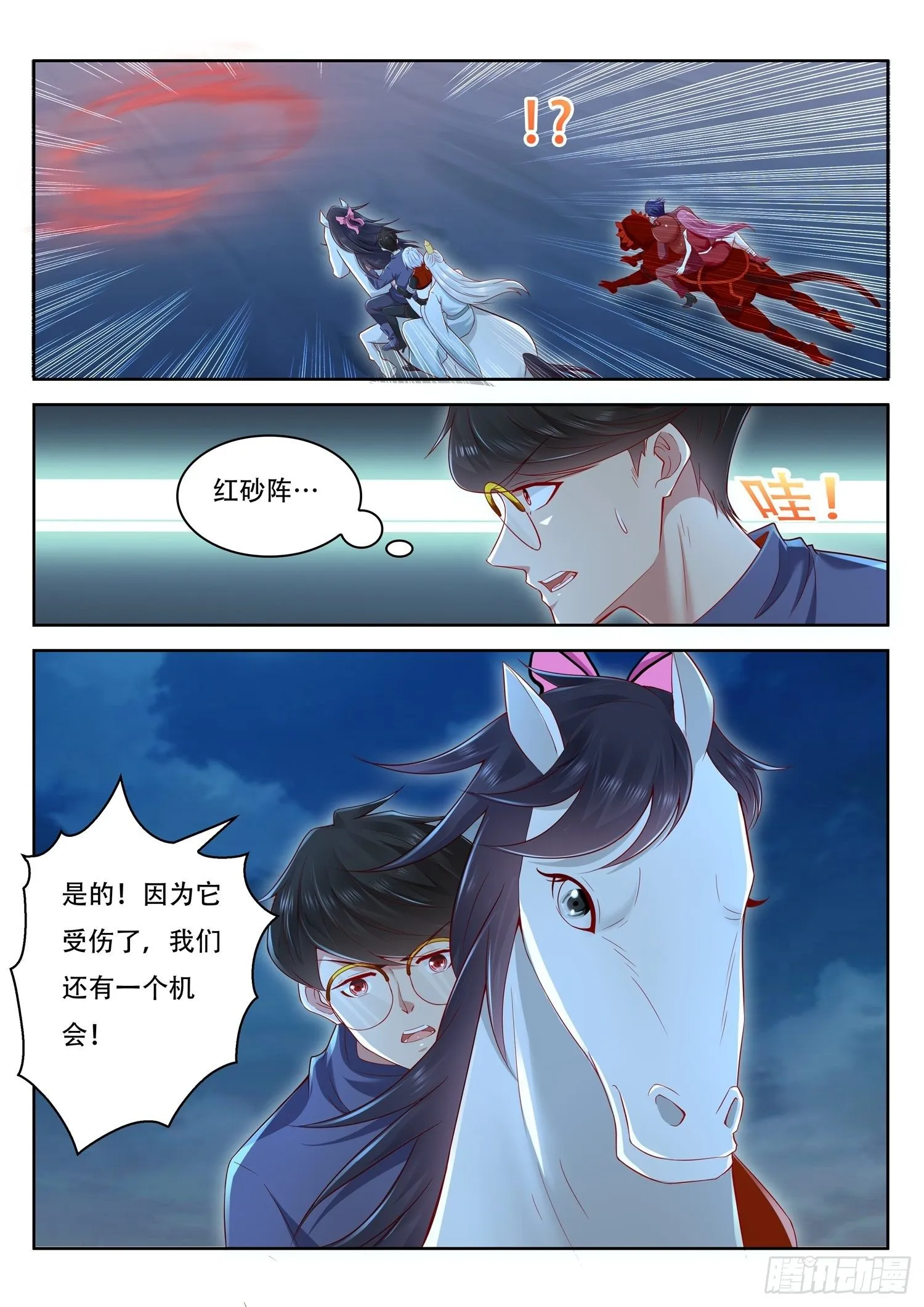 第58话 我们还有一个机会 第13页