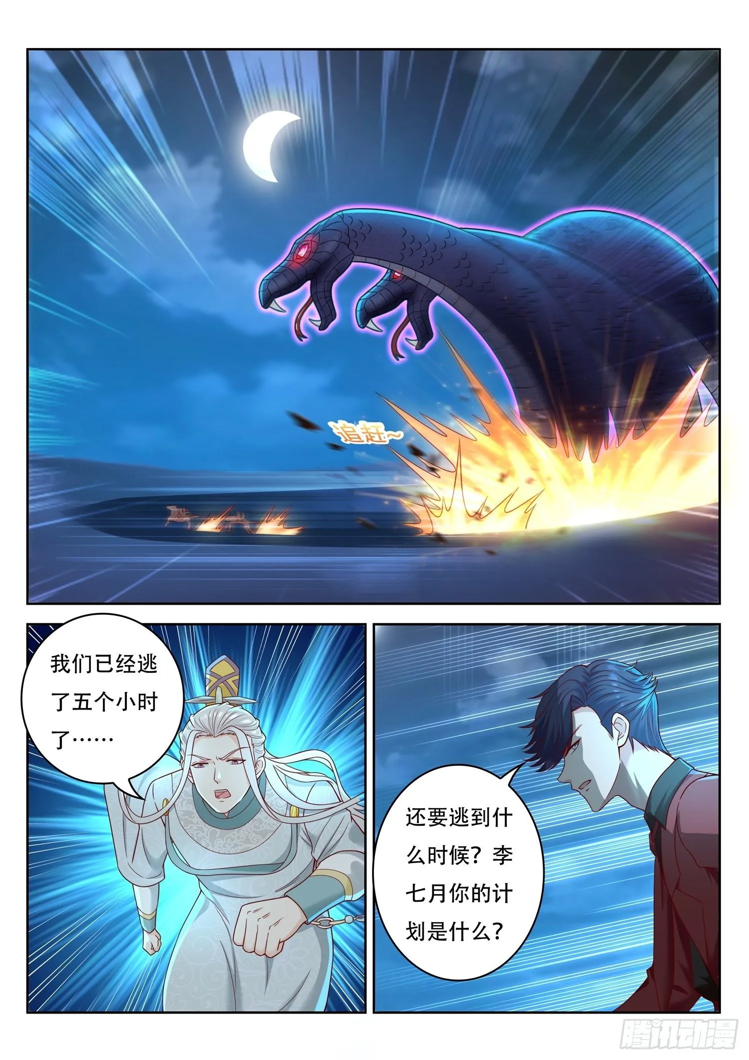 第59话 修复红沙阵 第2页