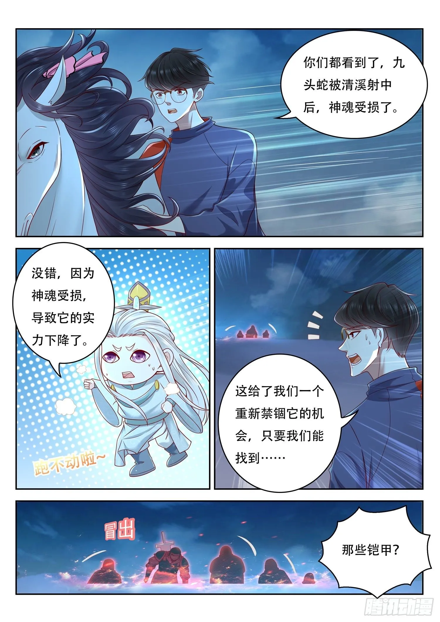 第59话 修复红沙阵 第3页