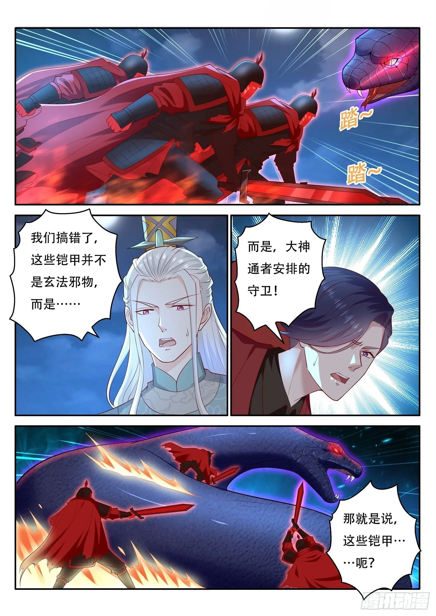 第59话 修复红沙阵 第4页
