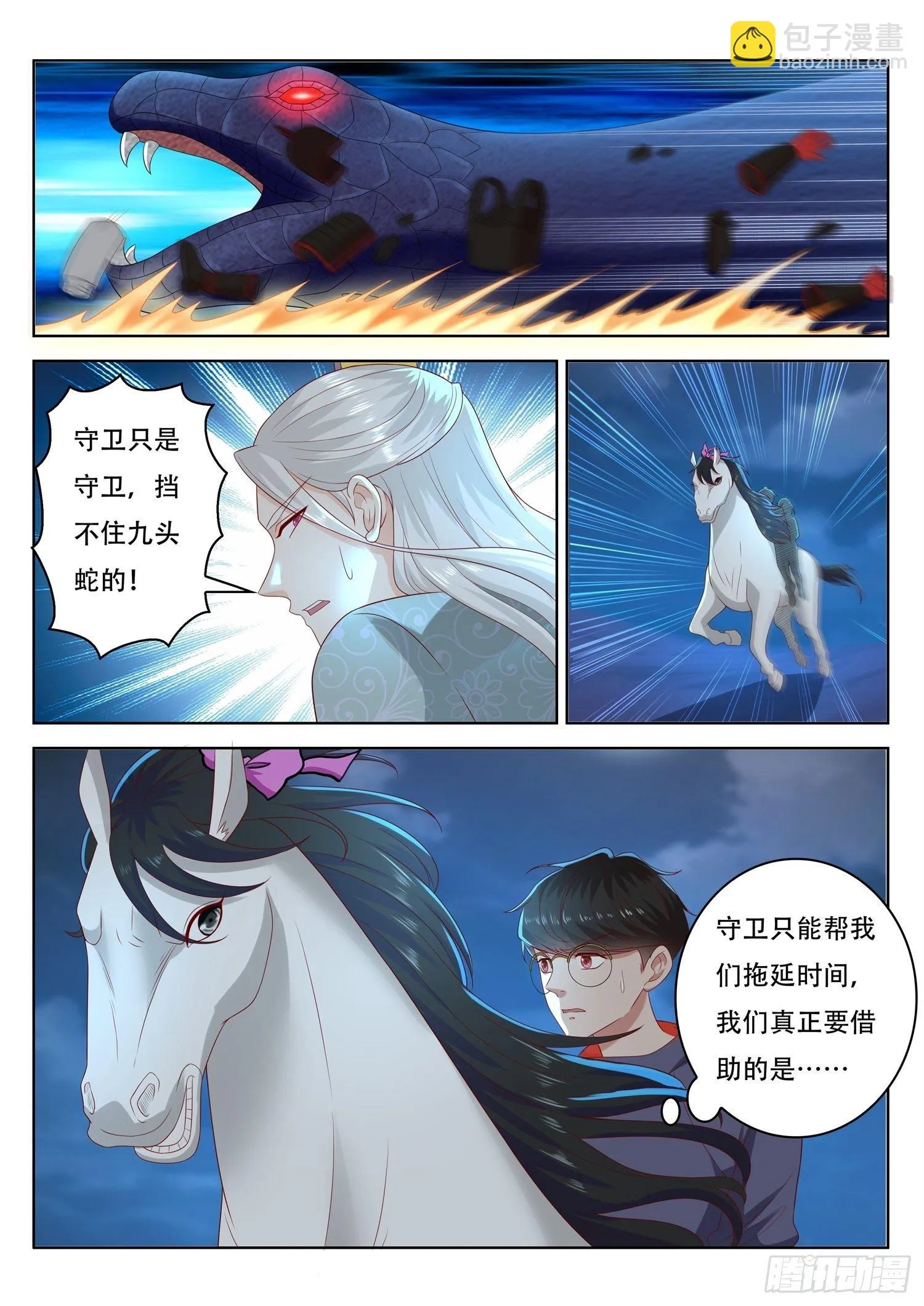 第59话 修复红沙阵 第5页