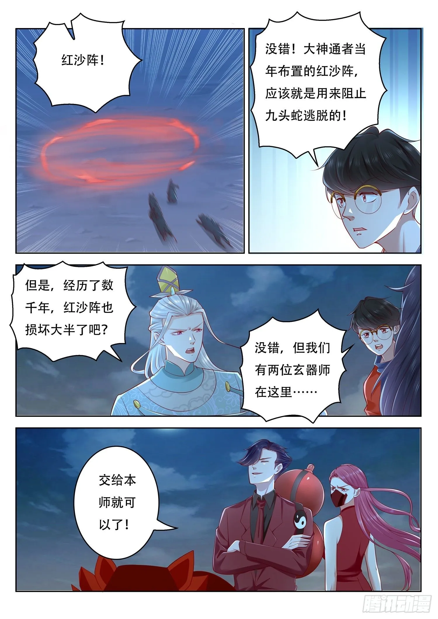 第59话 修复红沙阵 第6页