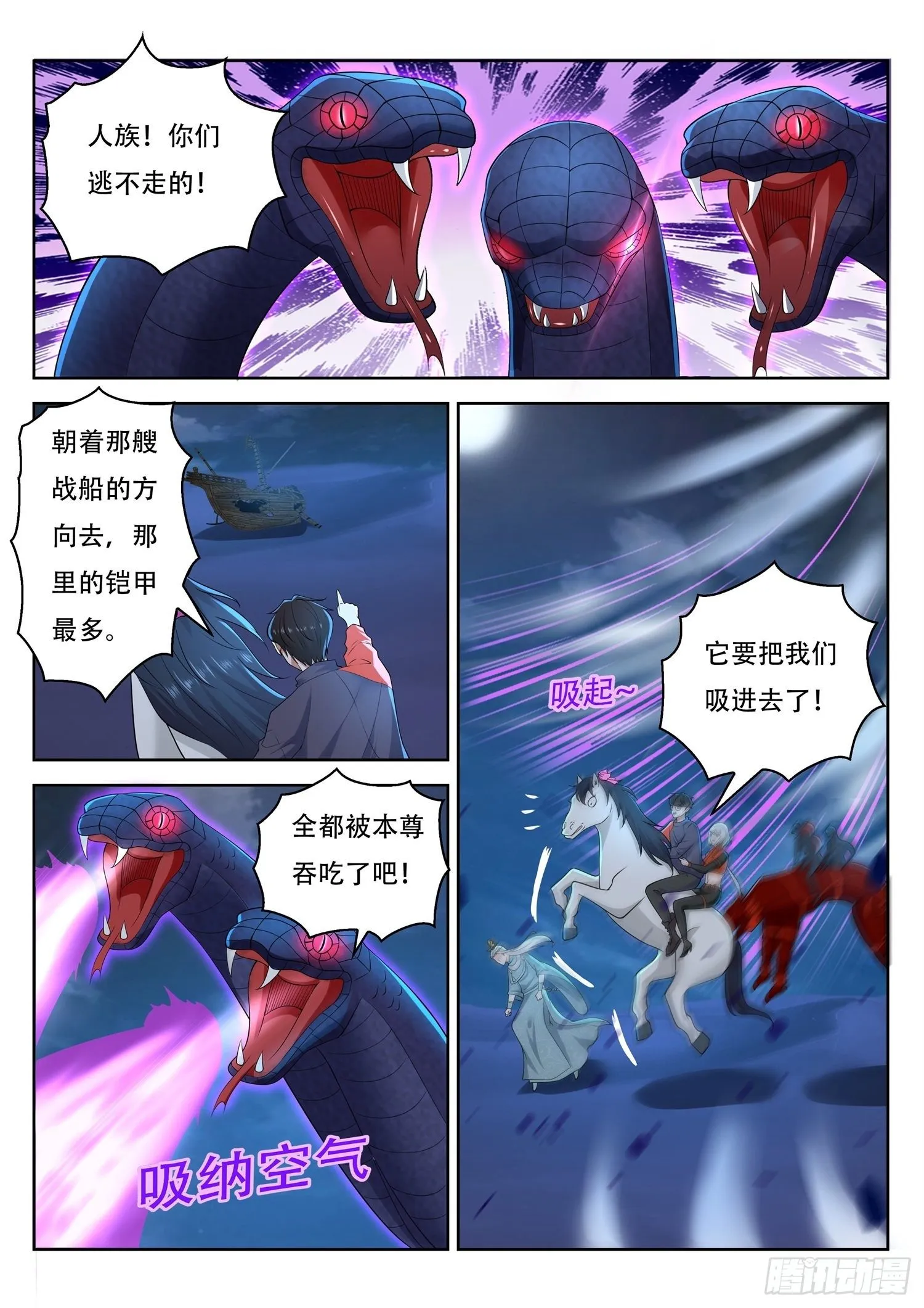 第59话 修复红沙阵 第7页