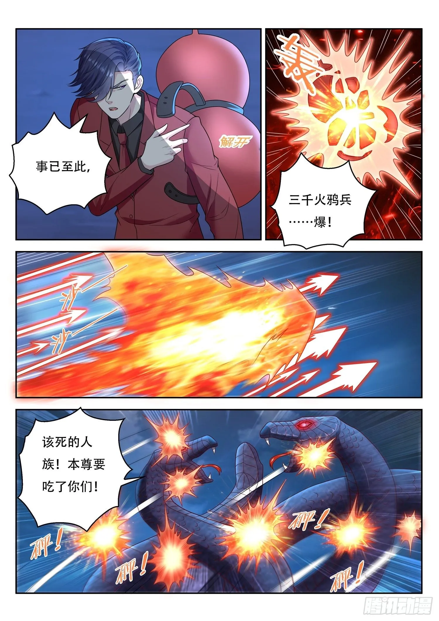 第59话 修复红沙阵 第8页