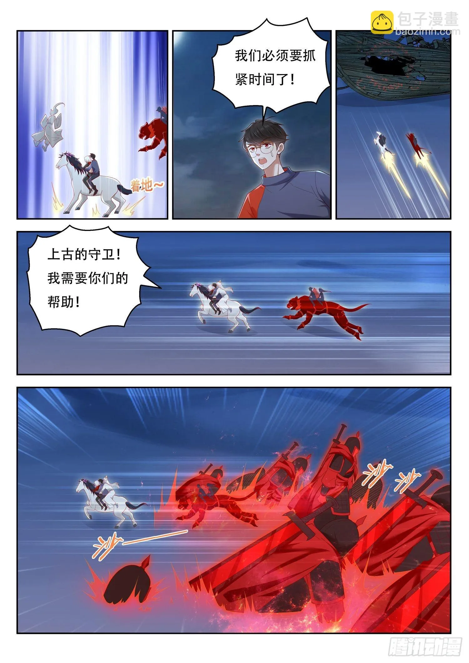 第59话 修复红沙阵 第9页