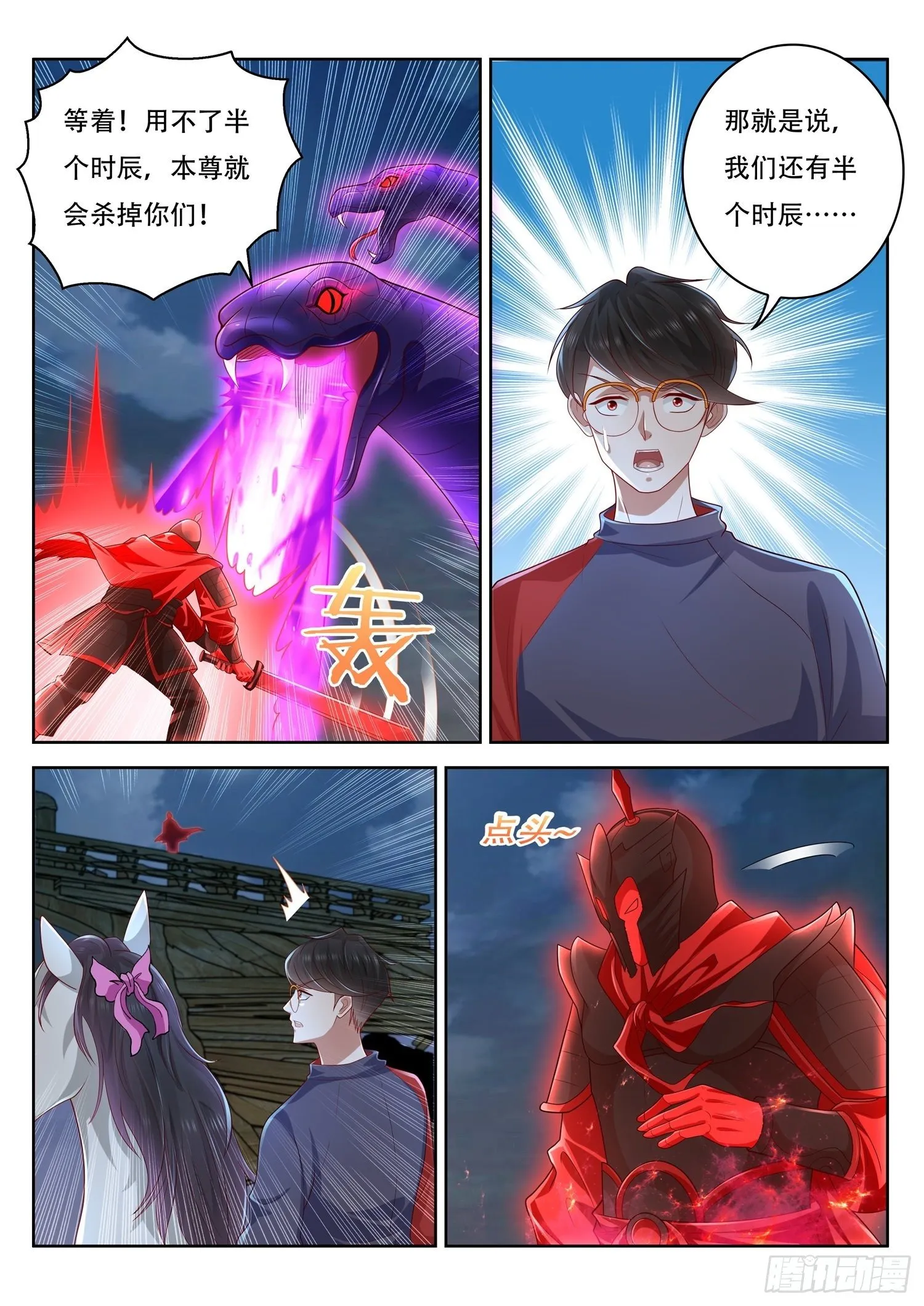 第59话 修复红沙阵 第11页