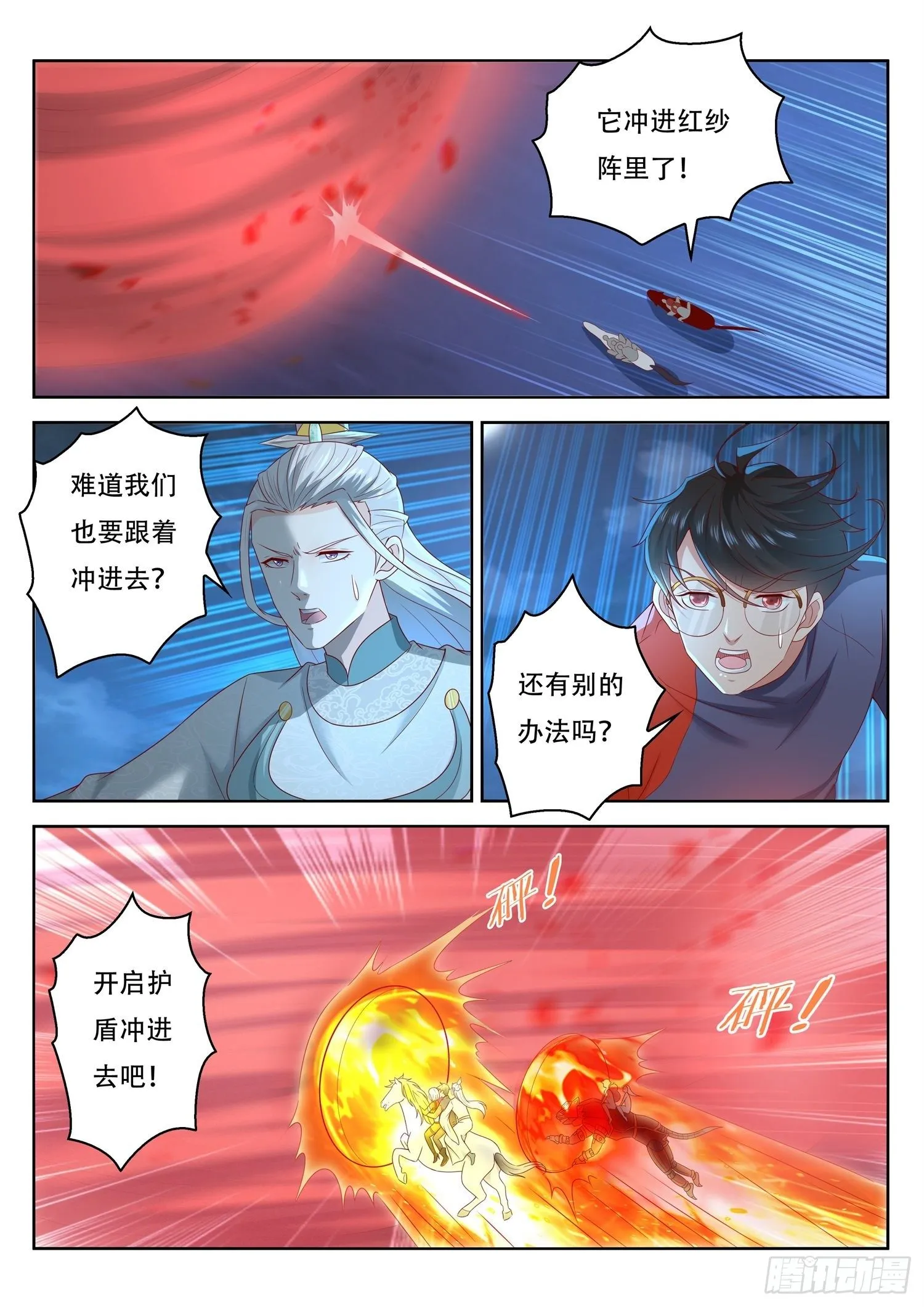第59话 修复红沙阵 第13页
