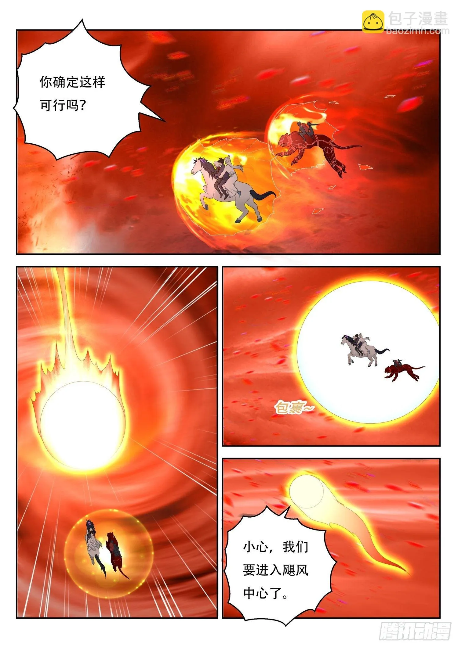 第60话 上古玄器师的传承 第2页